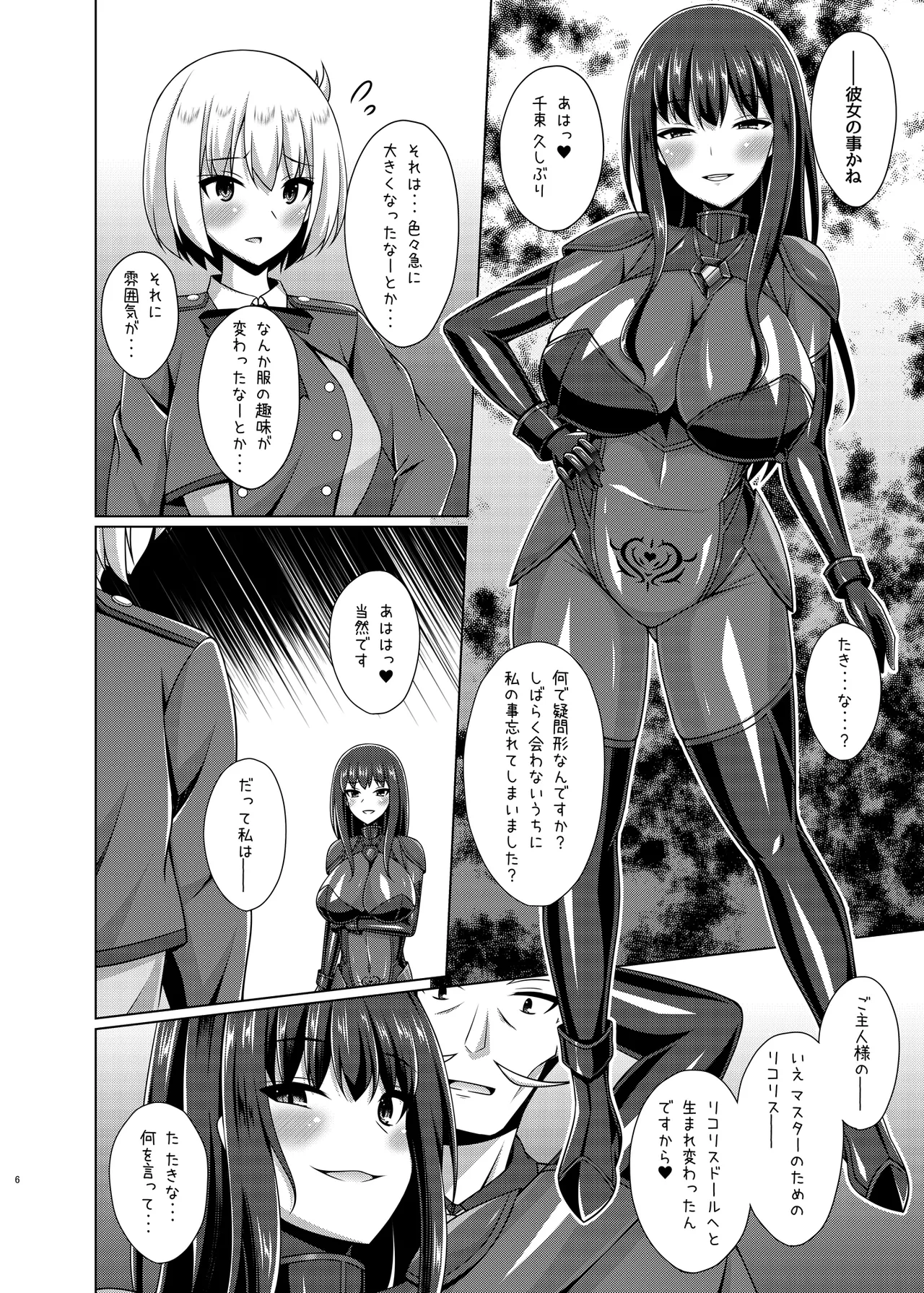 彼岸の華達は淫靡に狂い咲く - page6