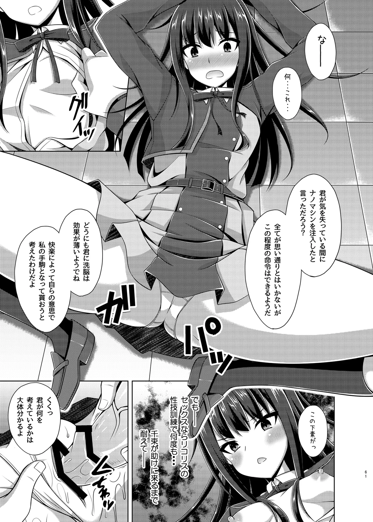 彼岸の華達は淫靡に狂い咲く - page61