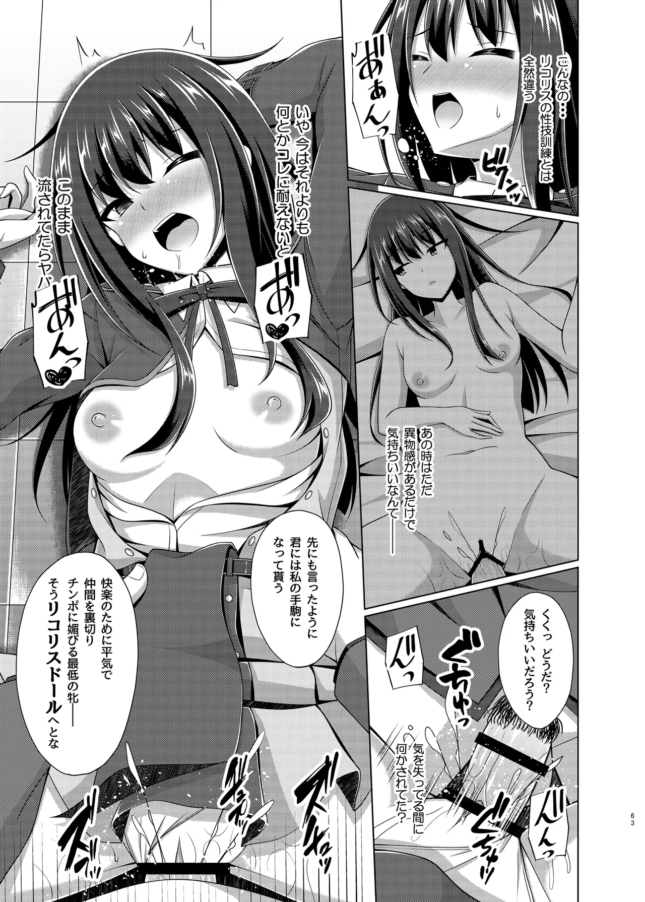 彼岸の華達は淫靡に狂い咲く - page63