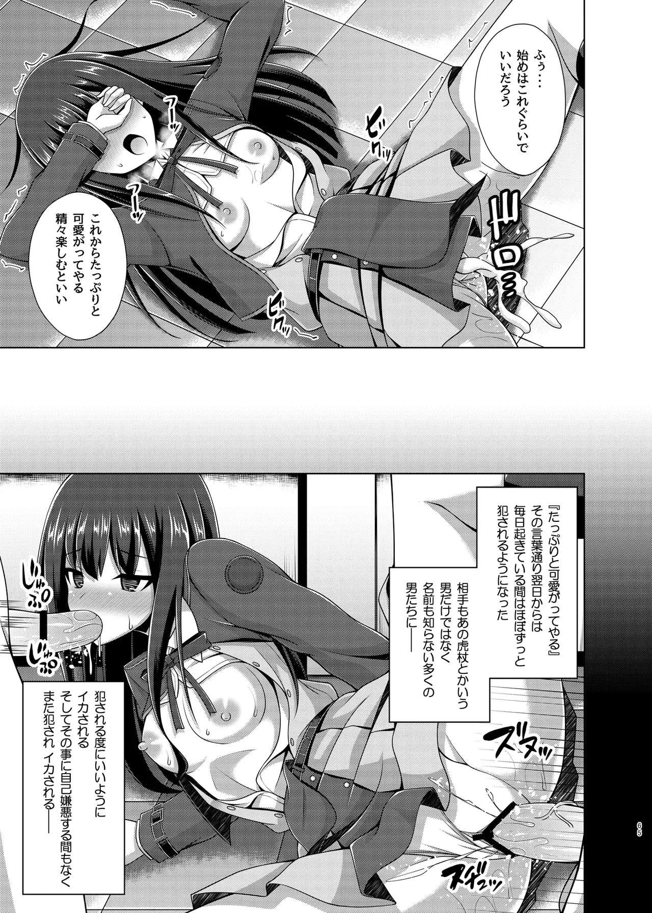 彼岸の華達は淫靡に狂い咲く - page65