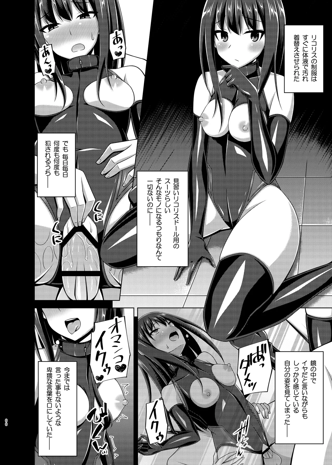 彼岸の華達は淫靡に狂い咲く - page66