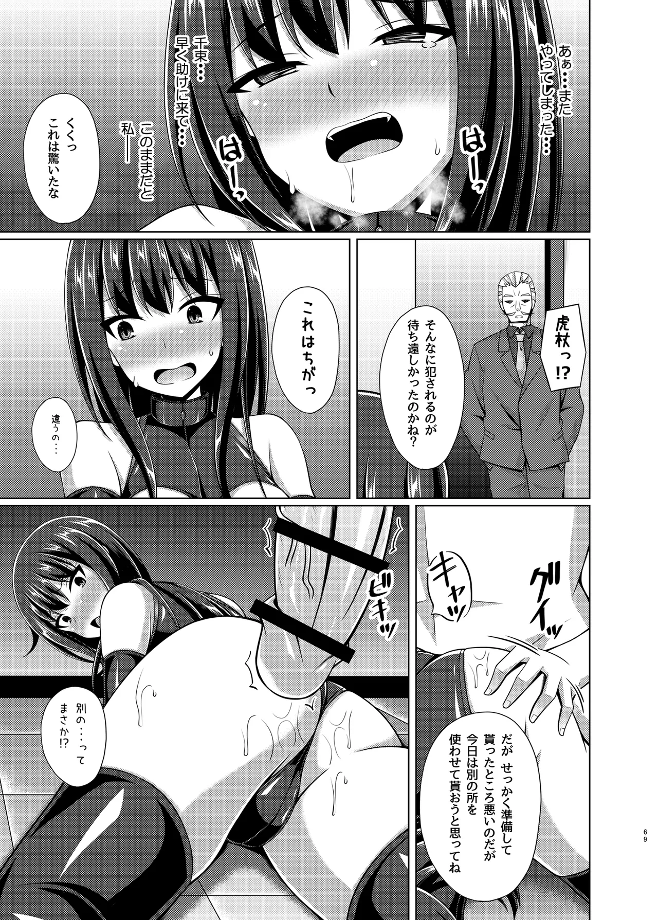 彼岸の華達は淫靡に狂い咲く - page69