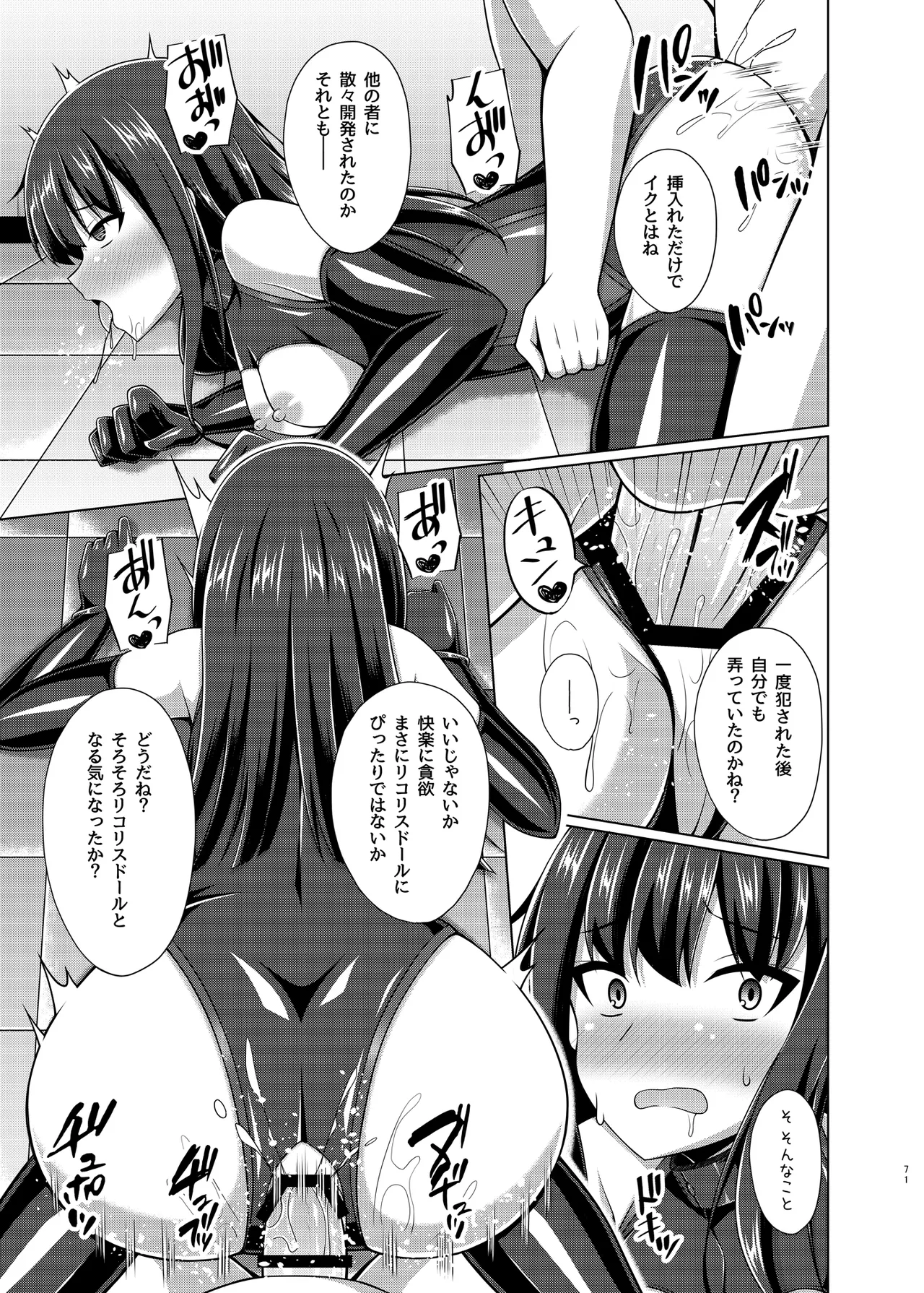 彼岸の華達は淫靡に狂い咲く - page71