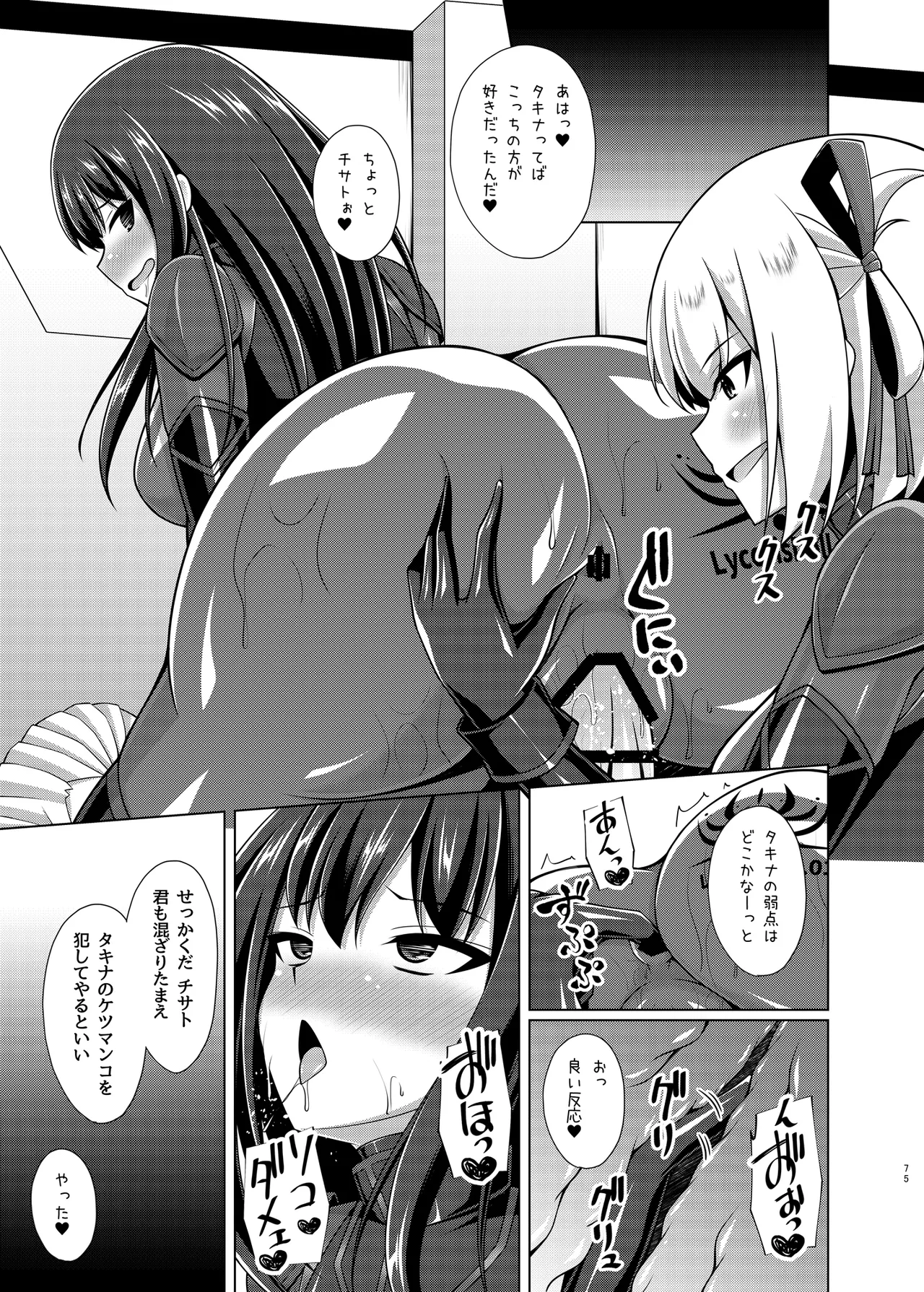 彼岸の華達は淫靡に狂い咲く - page75