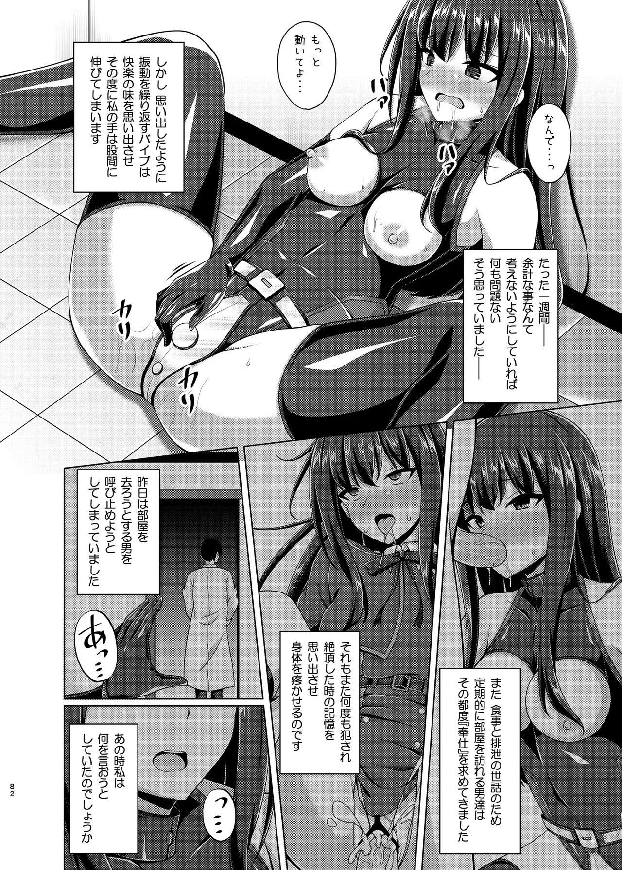 彼岸の華達は淫靡に狂い咲く - page82