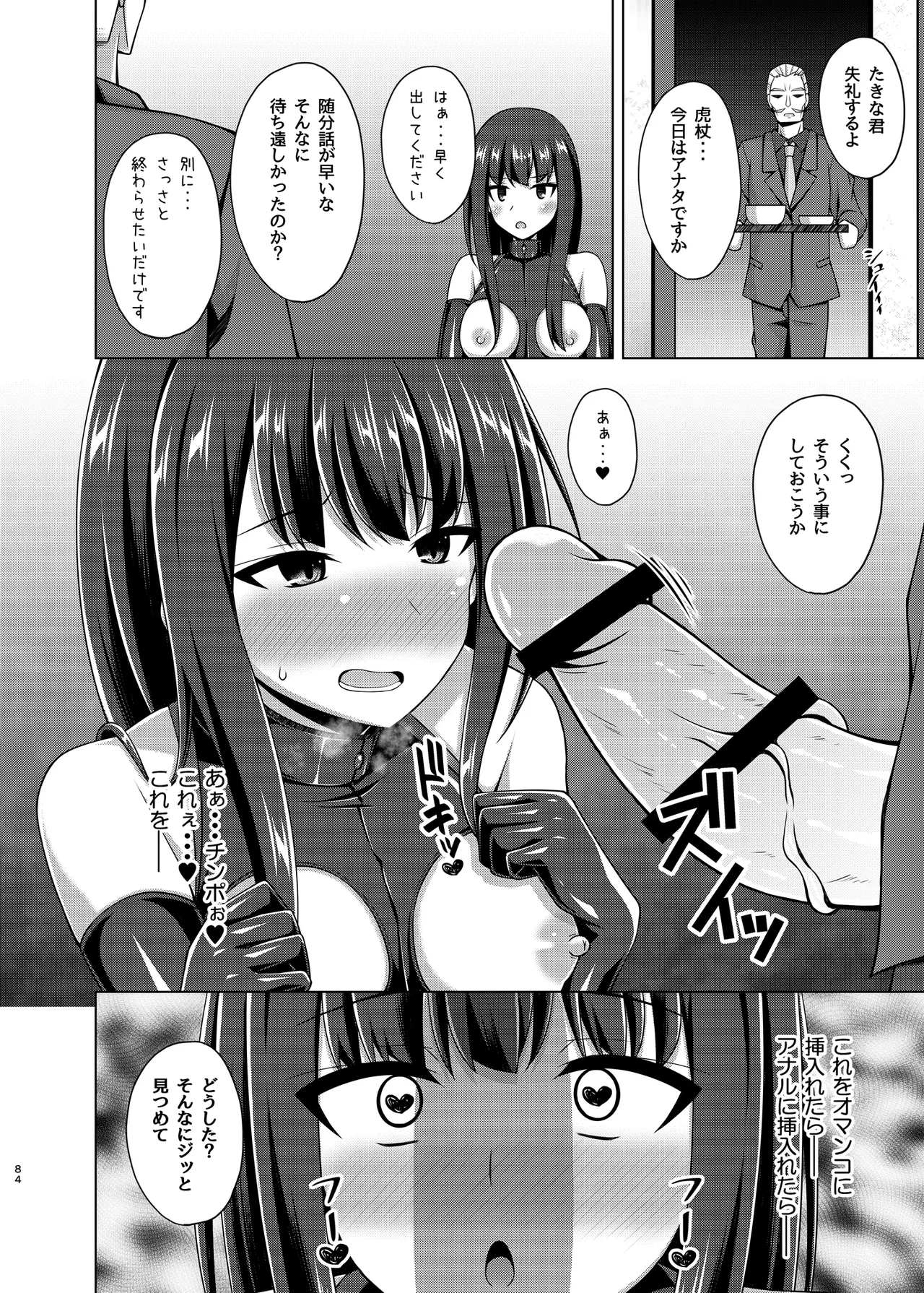 彼岸の華達は淫靡に狂い咲く - page84