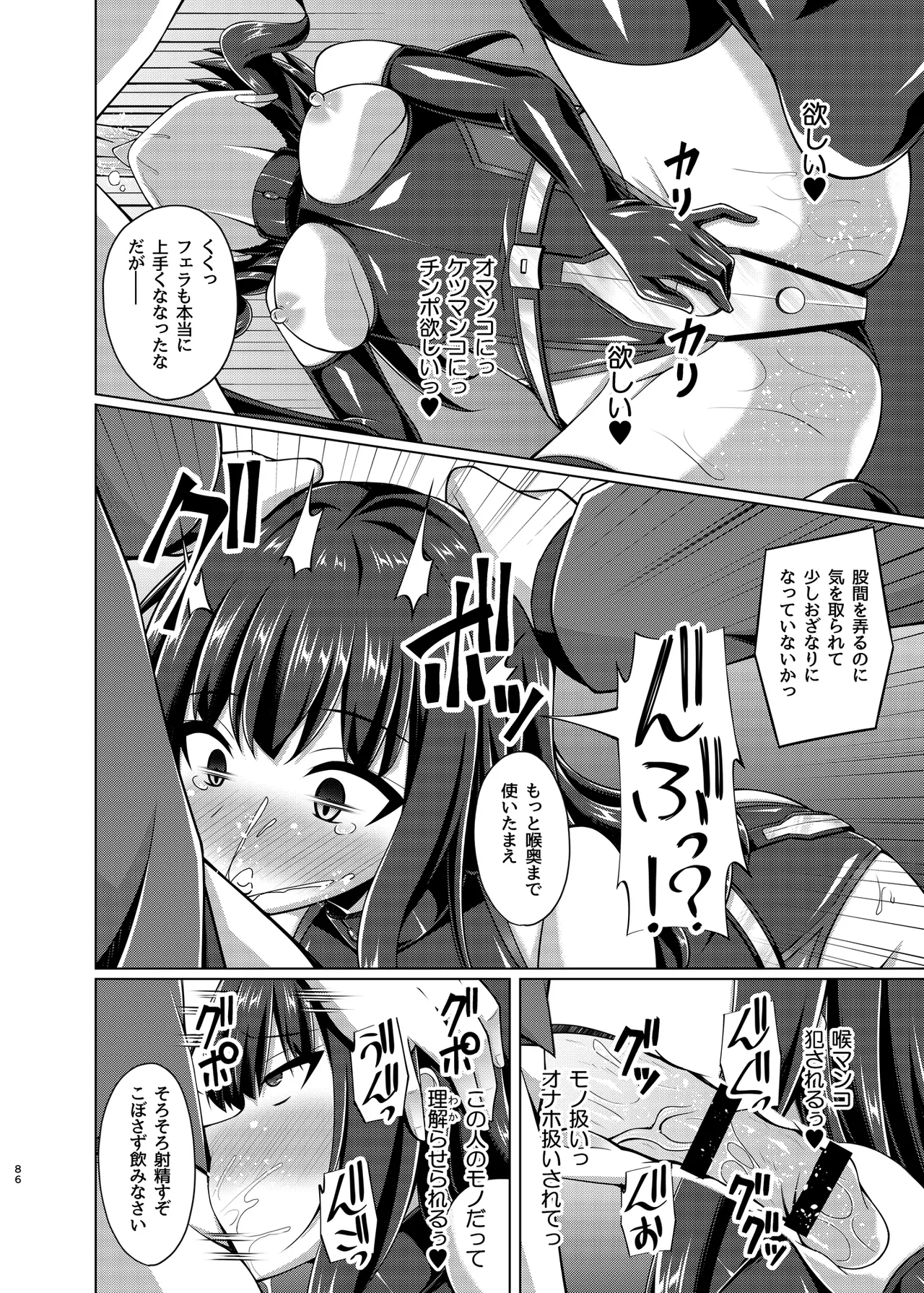 彼岸の華達は淫靡に狂い咲く - page86