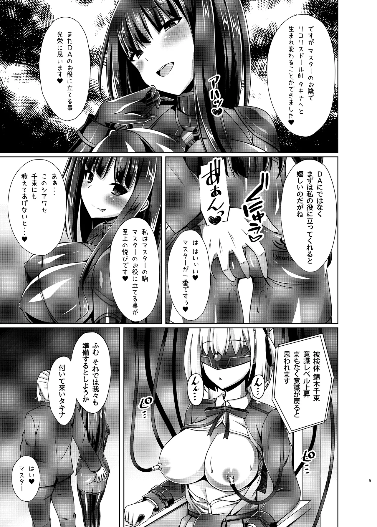 彼岸の華達は淫靡に狂い咲く - page9