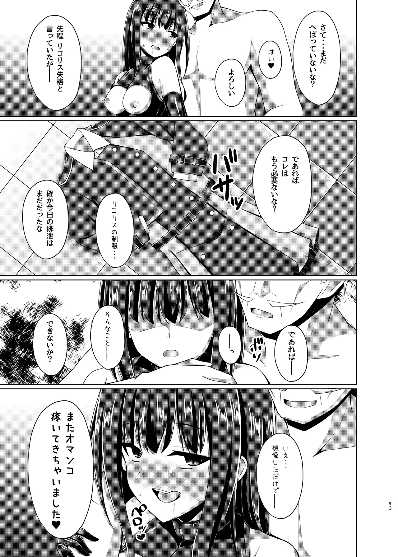 彼岸の華達は淫靡に狂い咲く - page93