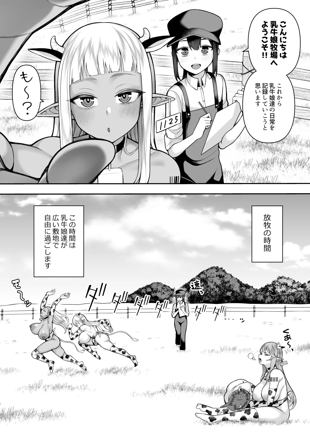 乳牛娘牧場日誌 - page3