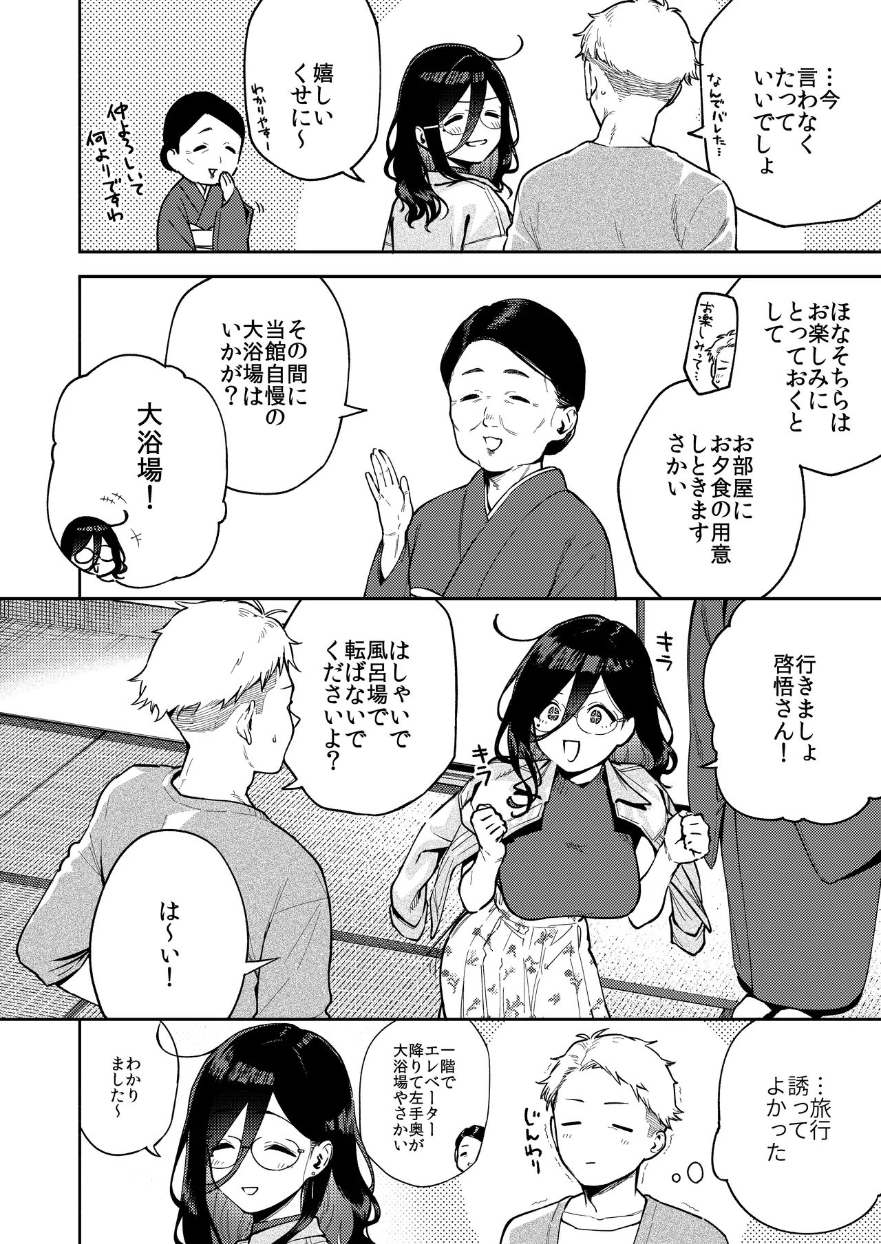 となりのあやねさん 旅館でしっぽり編 - page10