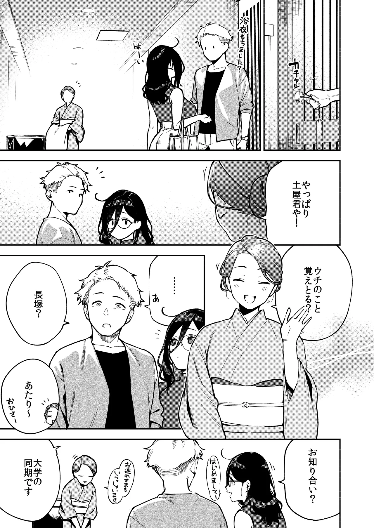 となりのあやねさん 旅館でしっぽり編 - page11