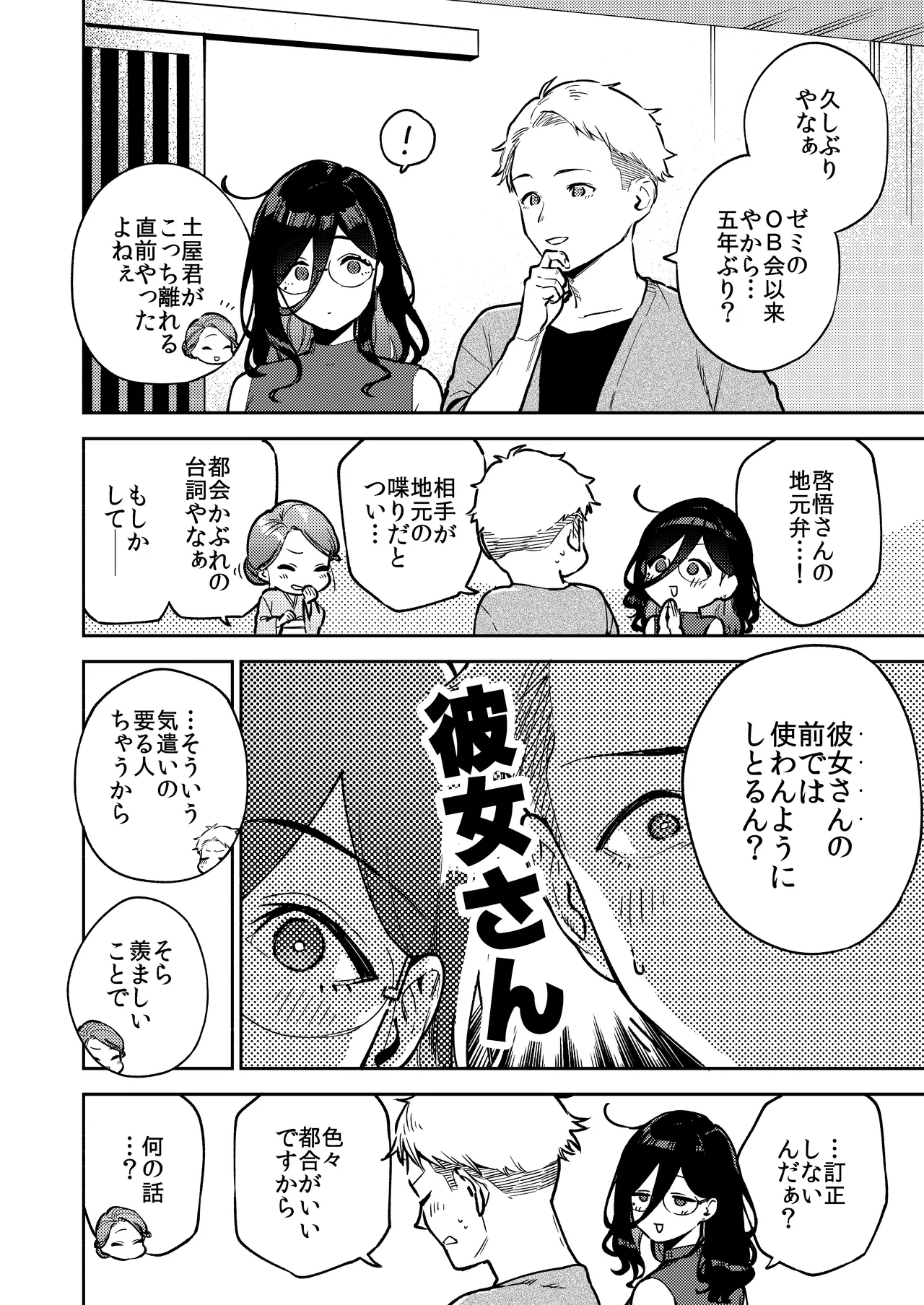 となりのあやねさん 旅館でしっぽり編 - page12