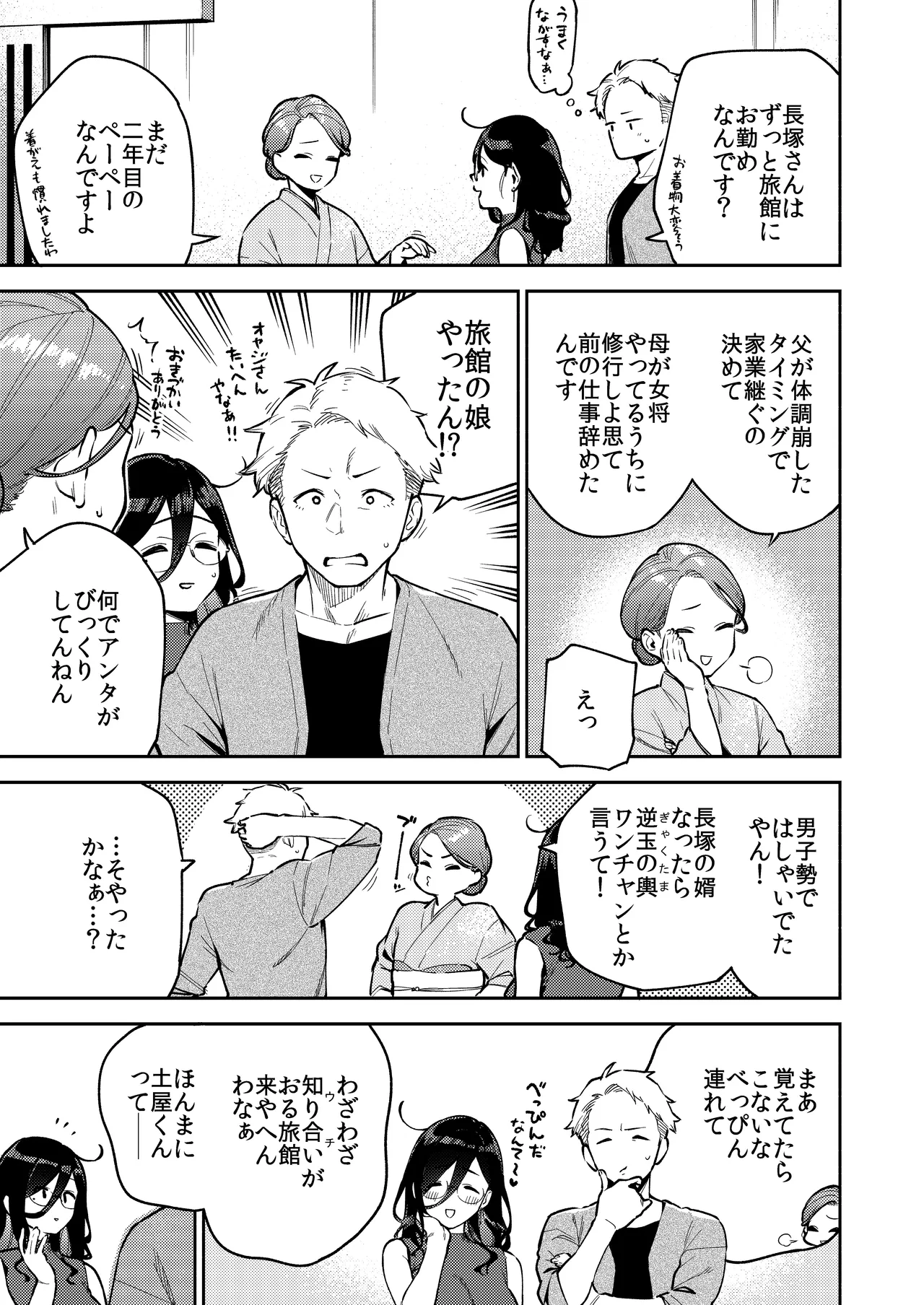 となりのあやねさん 旅館でしっぽり編 - page13