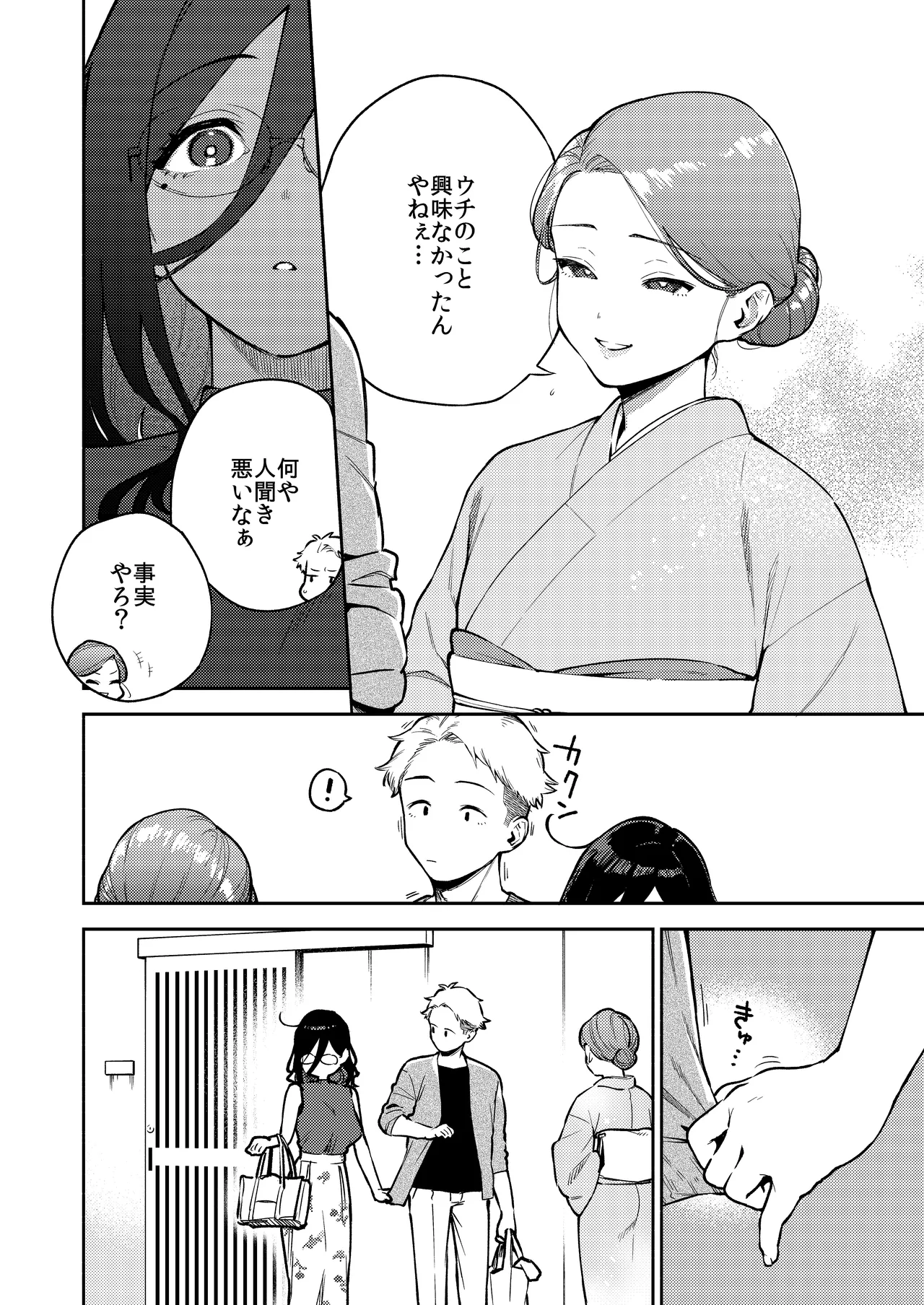 となりのあやねさん 旅館でしっぽり編 - page14