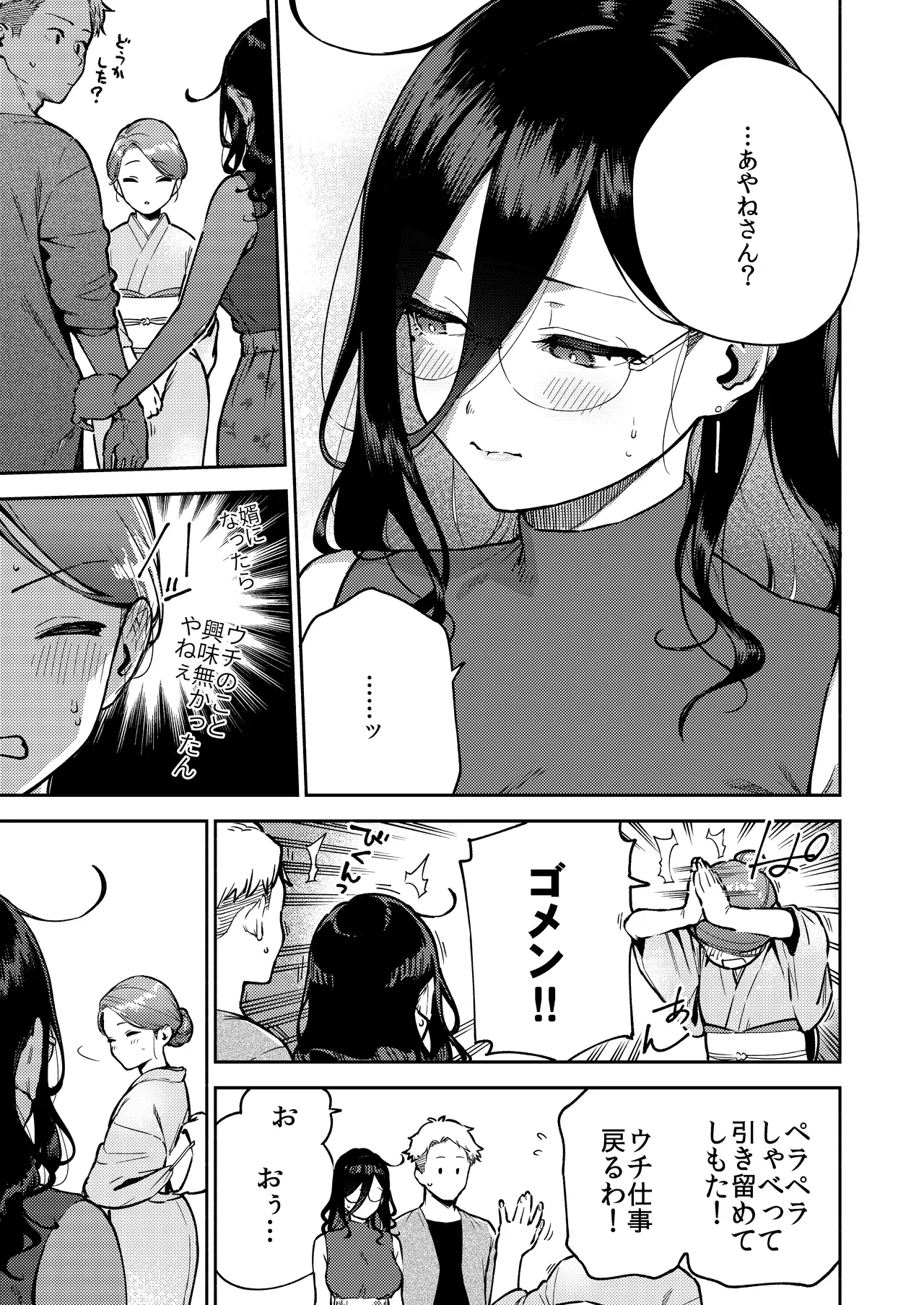 となりのあやねさん 旅館でしっぽり編 - page15