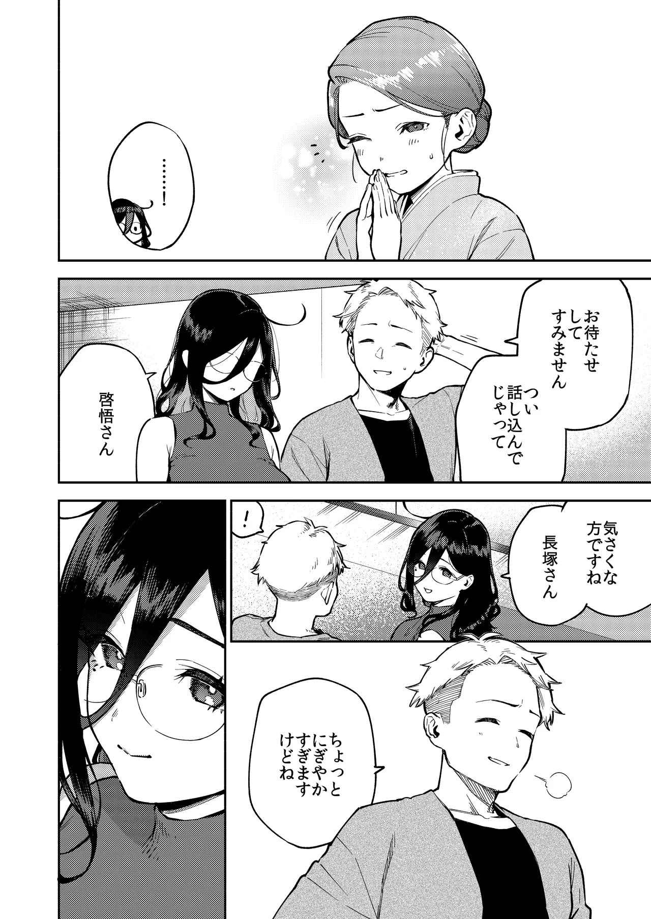 となりのあやねさん 旅館でしっぽり編 - page16