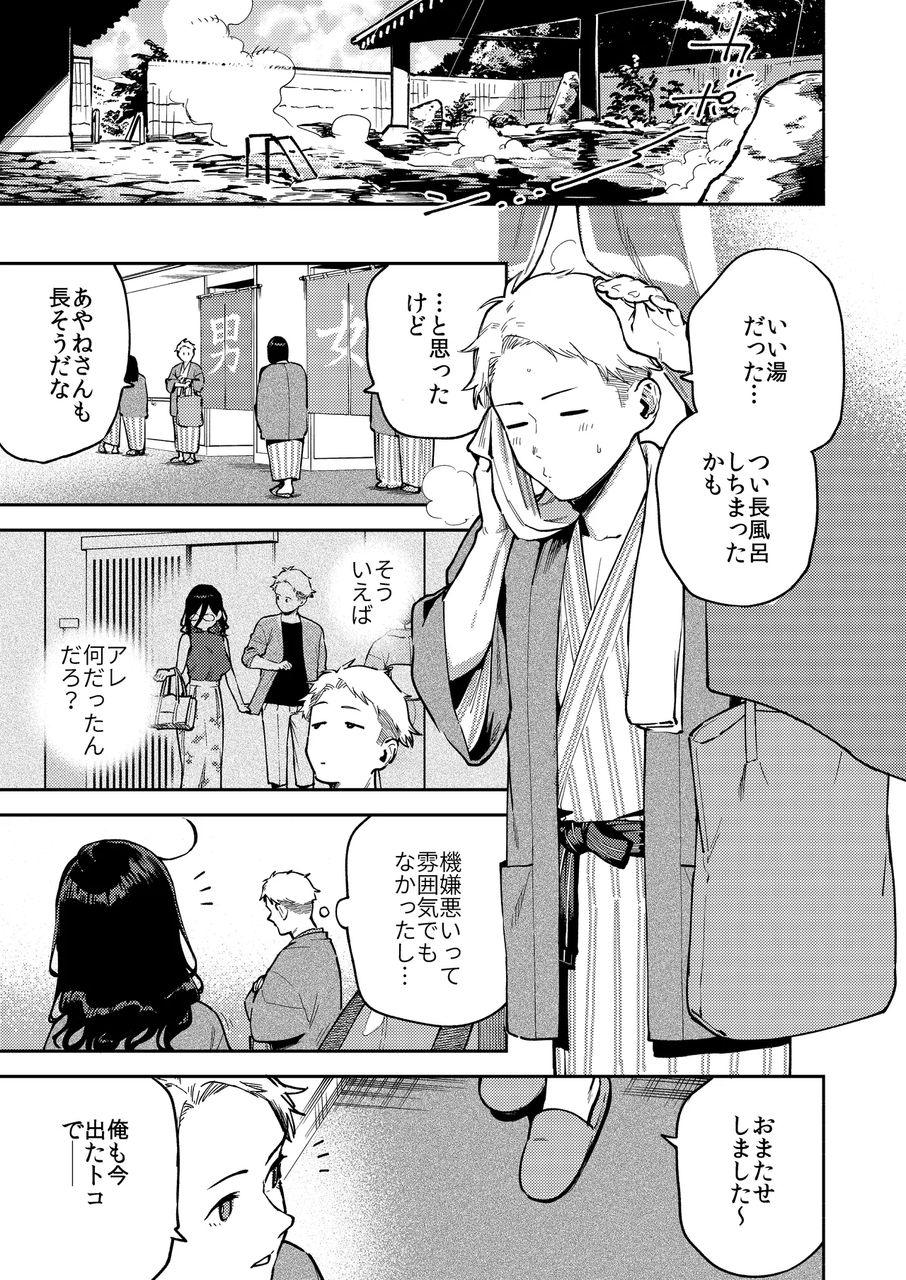 となりのあやねさん 旅館でしっぽり編 - page17