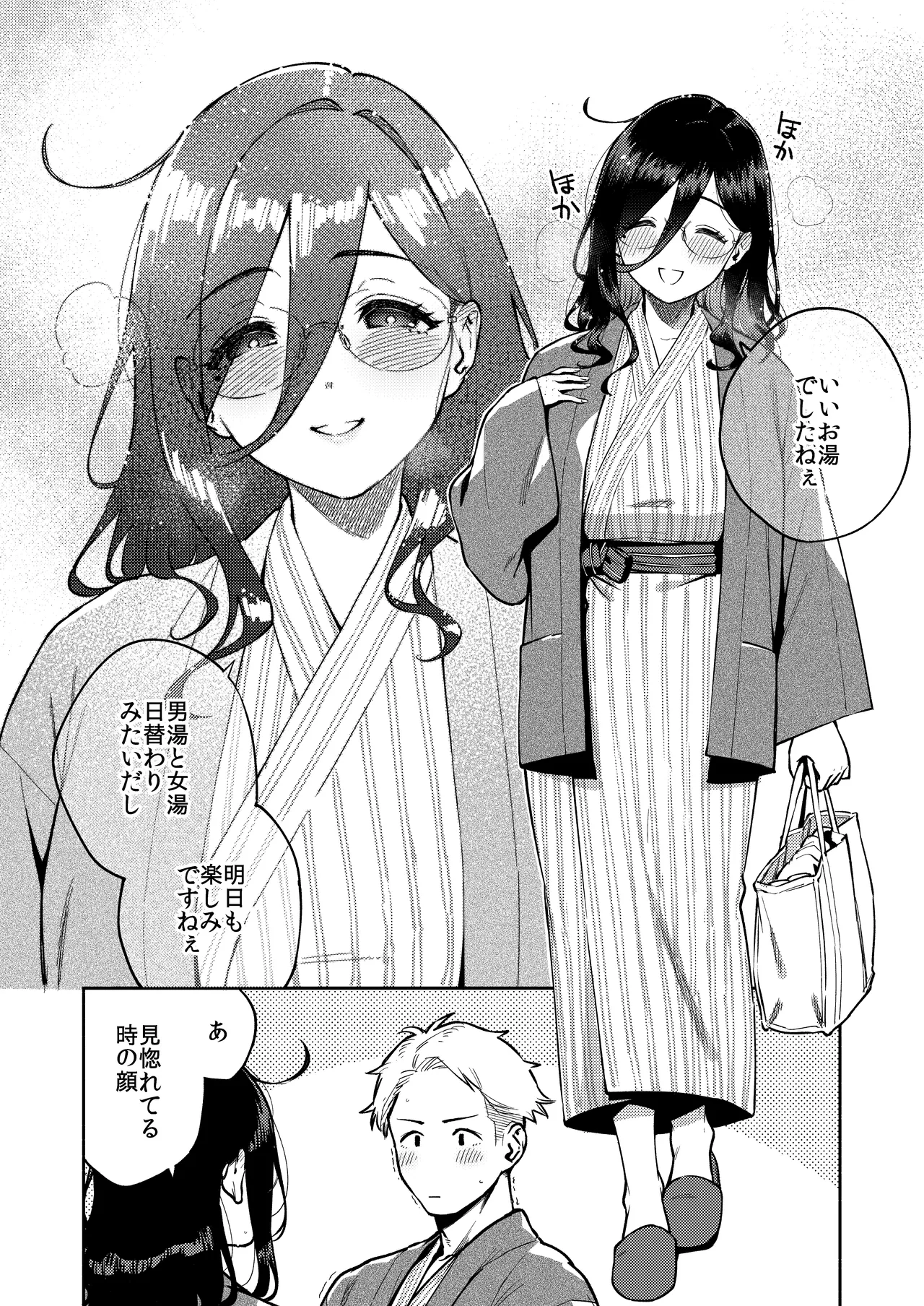 となりのあやねさん 旅館でしっぽり編 - page18