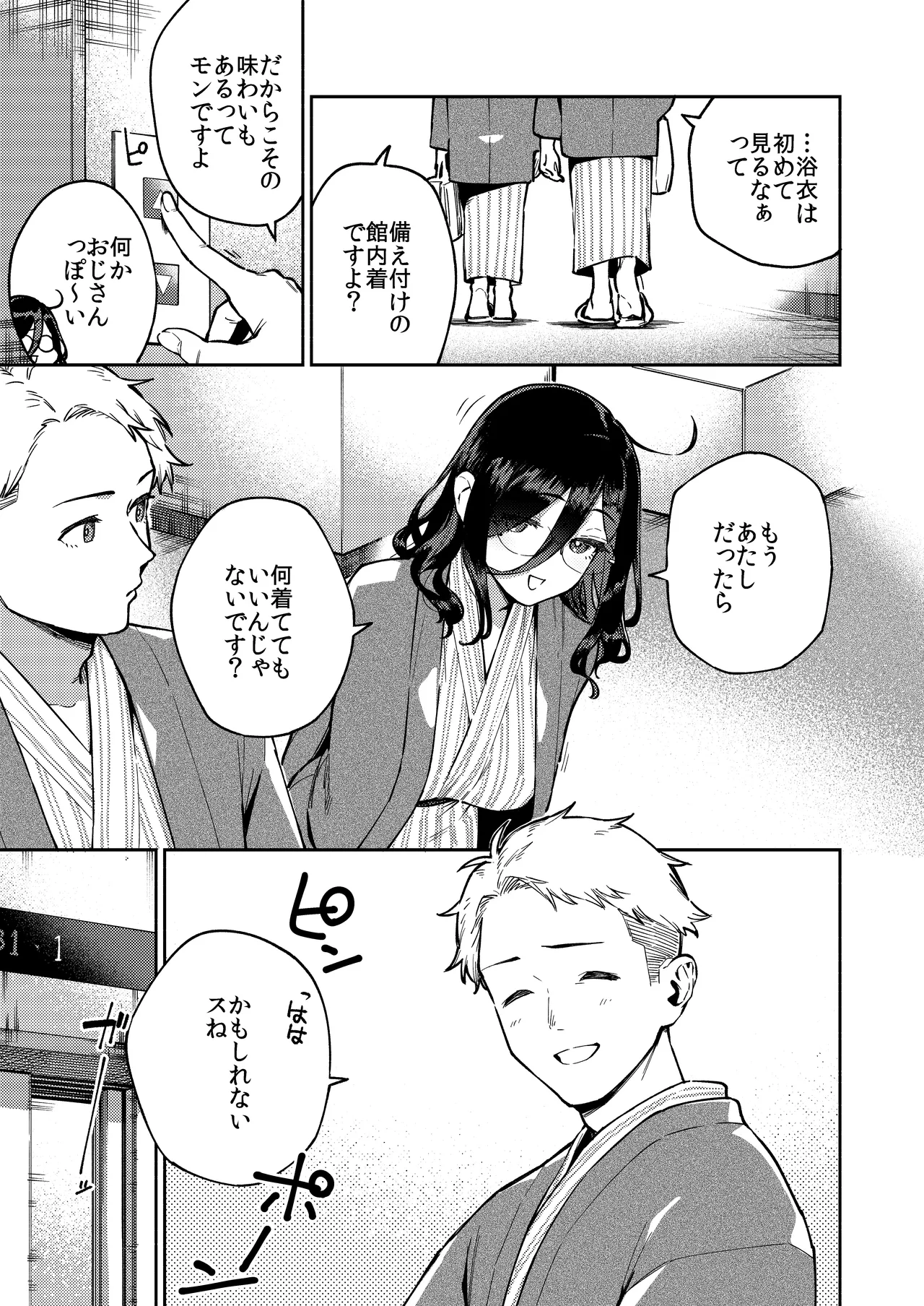 となりのあやねさん 旅館でしっぽり編 - page19