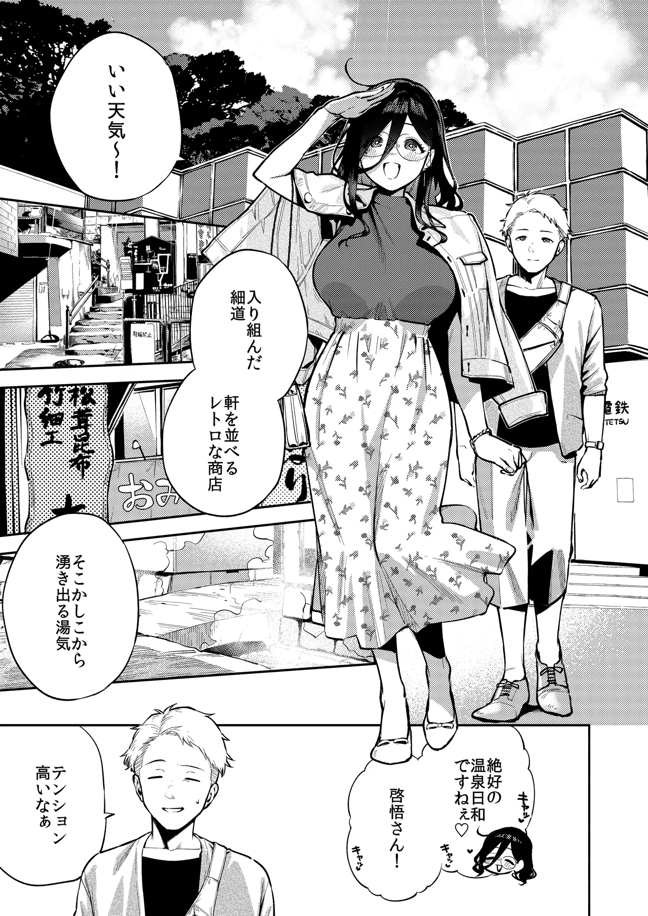 となりのあやねさん 旅館でしっぽり編 - page2
