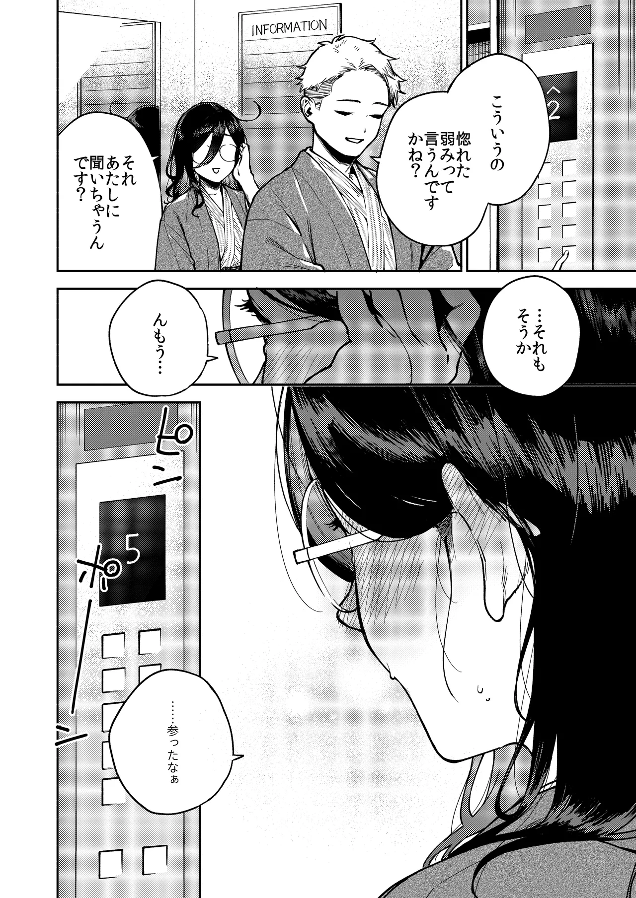 となりのあやねさん 旅館でしっぽり編 - page20