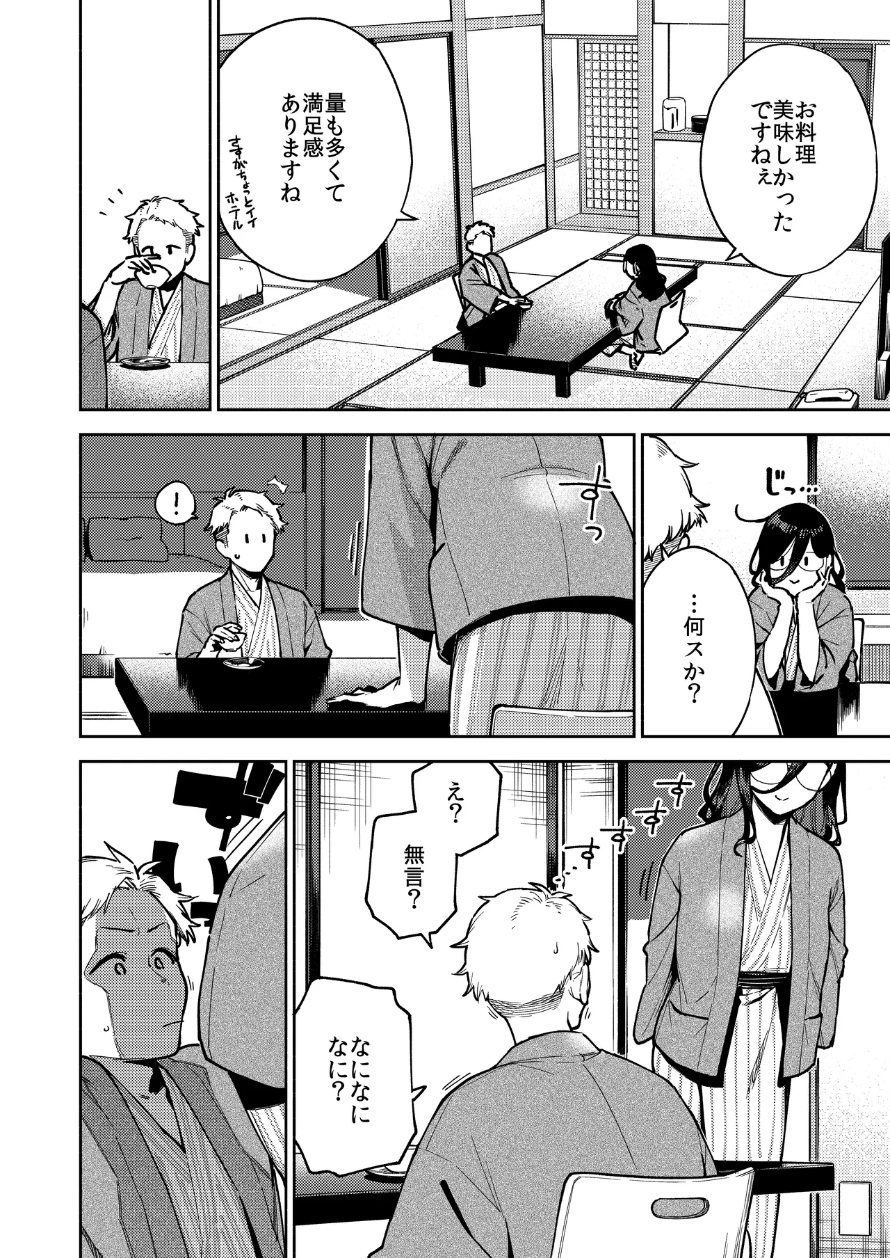 となりのあやねさん 旅館でしっぽり編 - page22