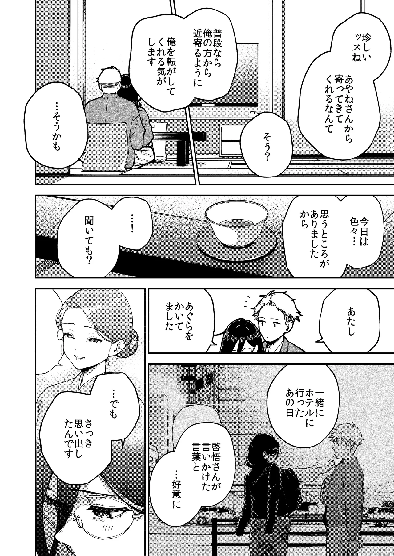 となりのあやねさん 旅館でしっぽり編 - page24