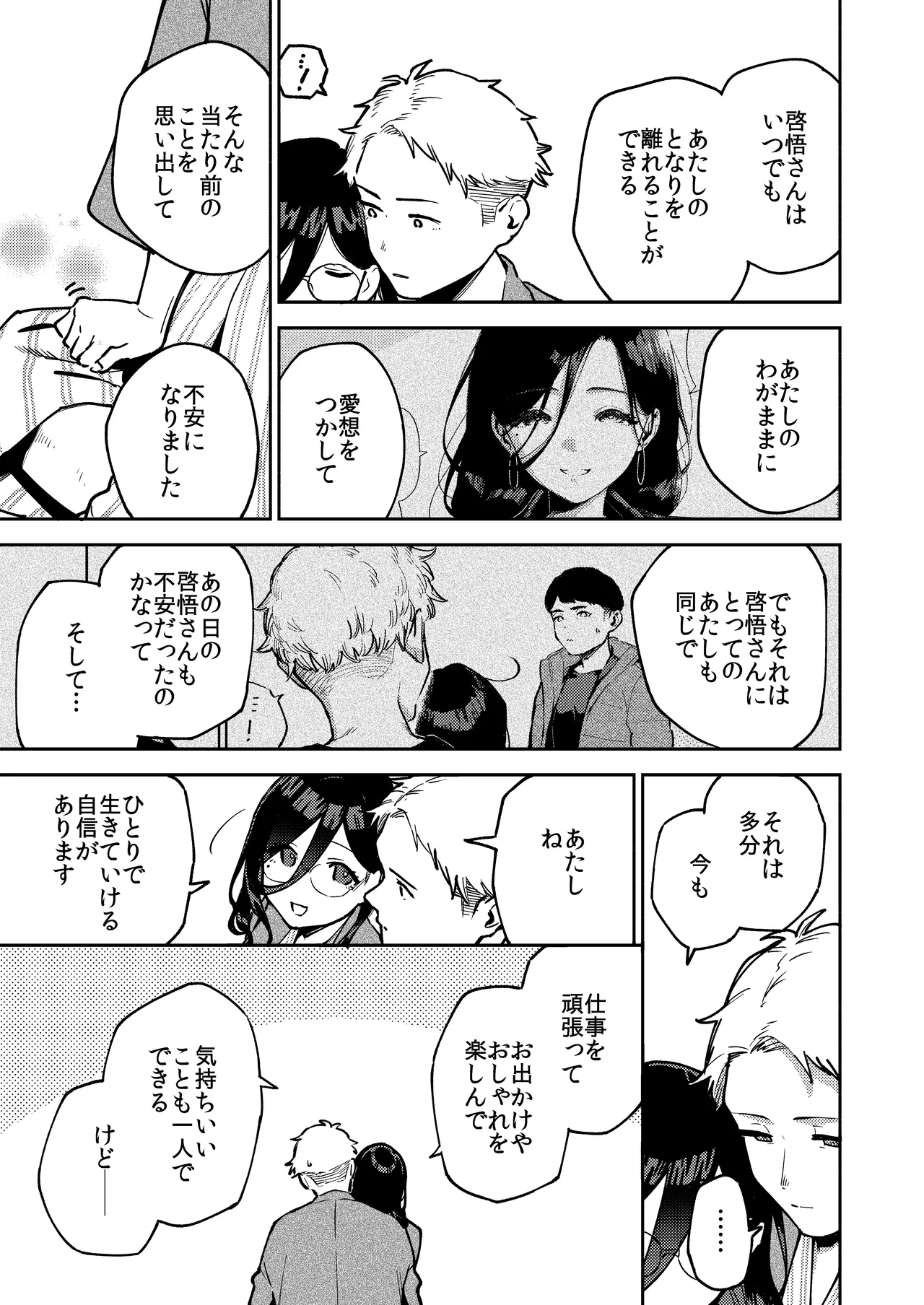 となりのあやねさん 旅館でしっぽり編 - page25