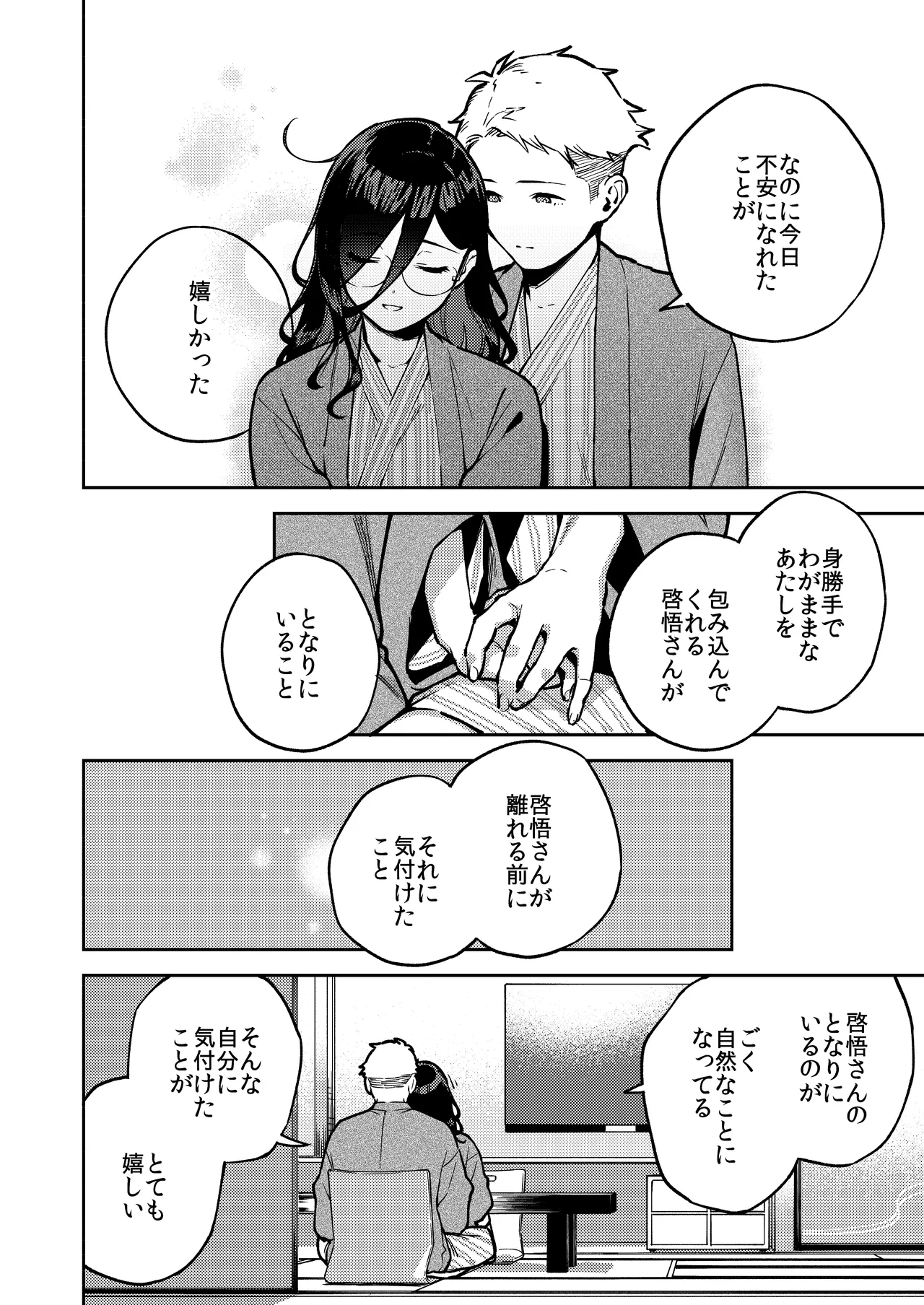 となりのあやねさん 旅館でしっぽり編 - page26