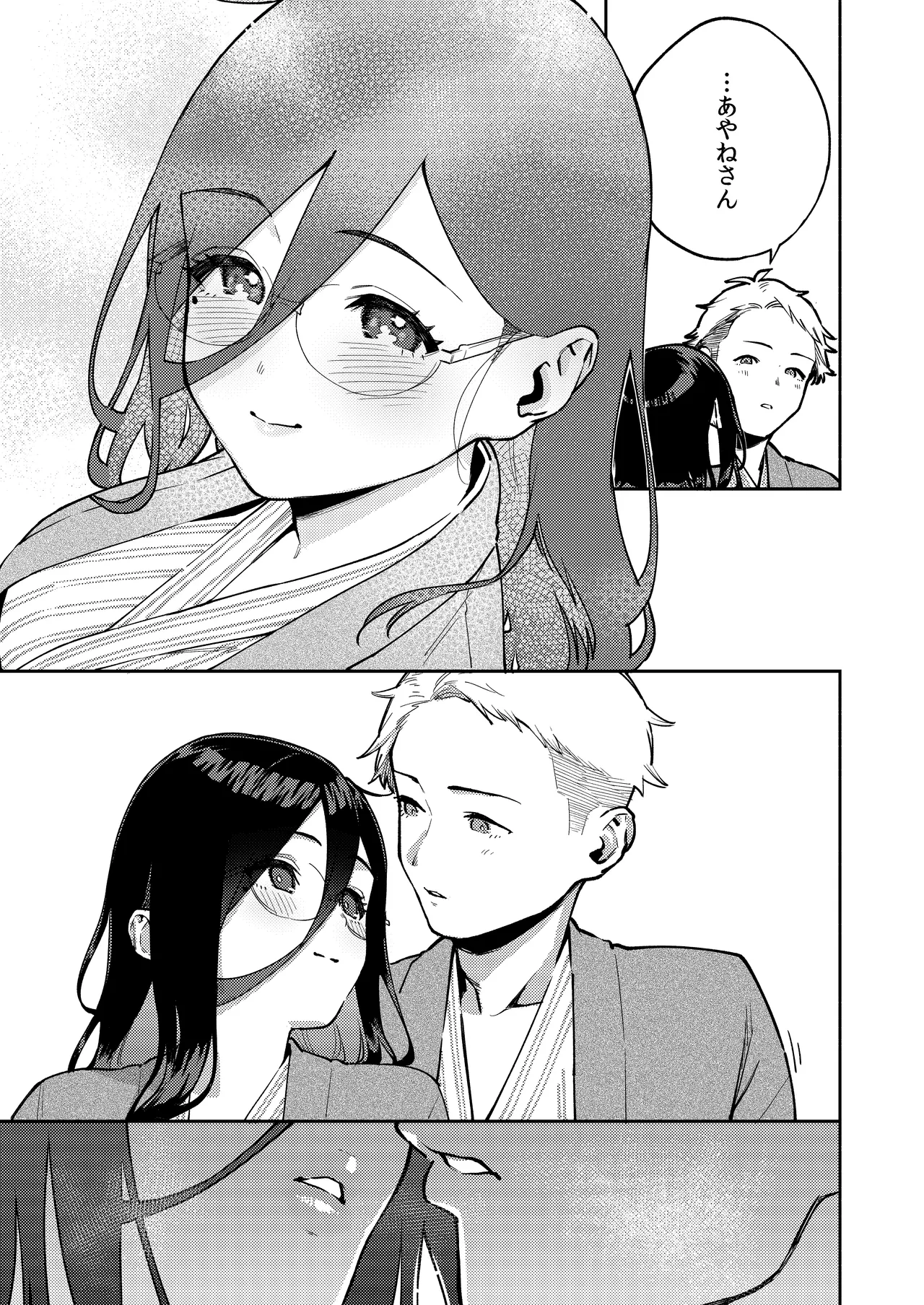 となりのあやねさん 旅館でしっぽり編 - page27