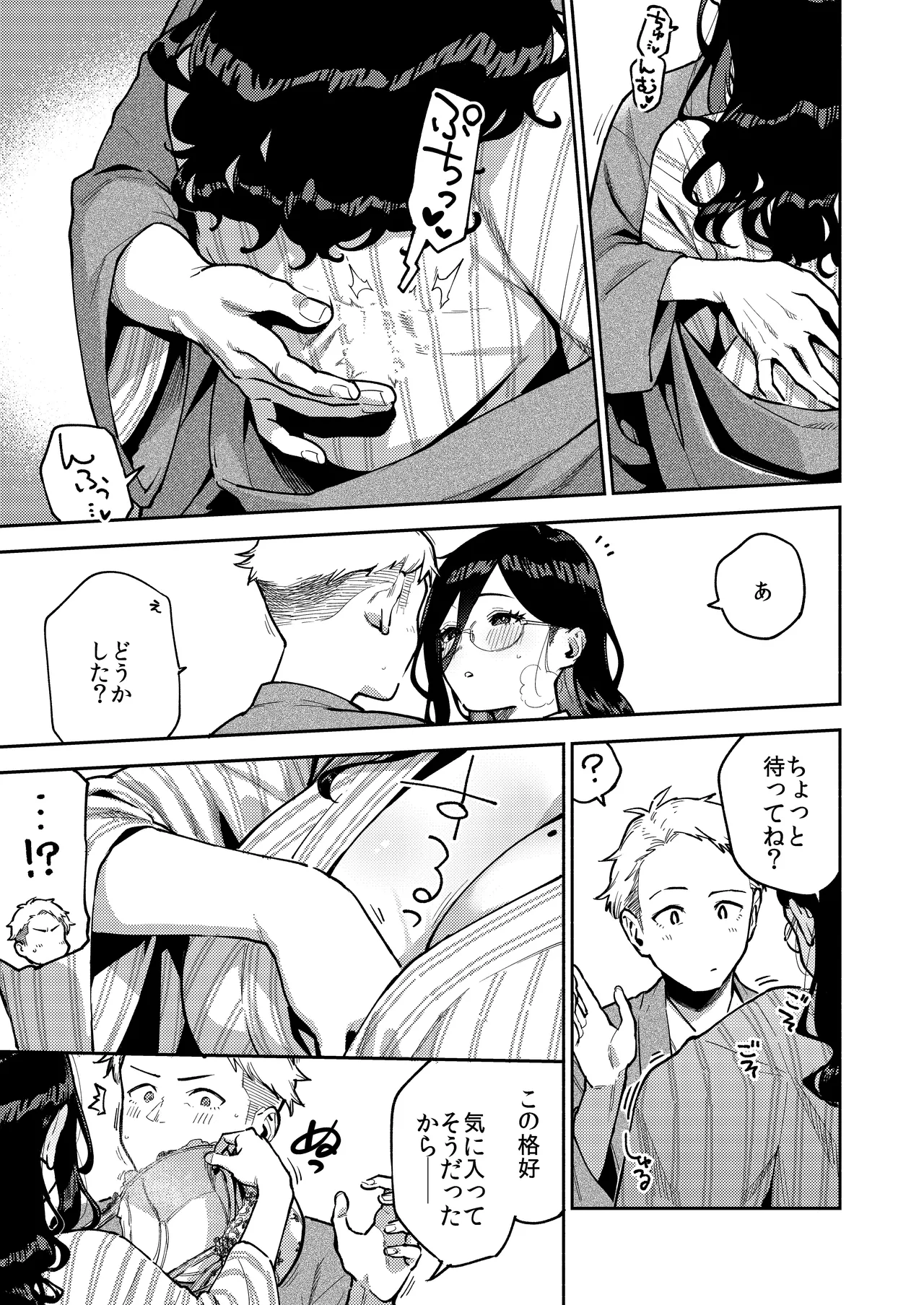 となりのあやねさん 旅館でしっぽり編 - page29