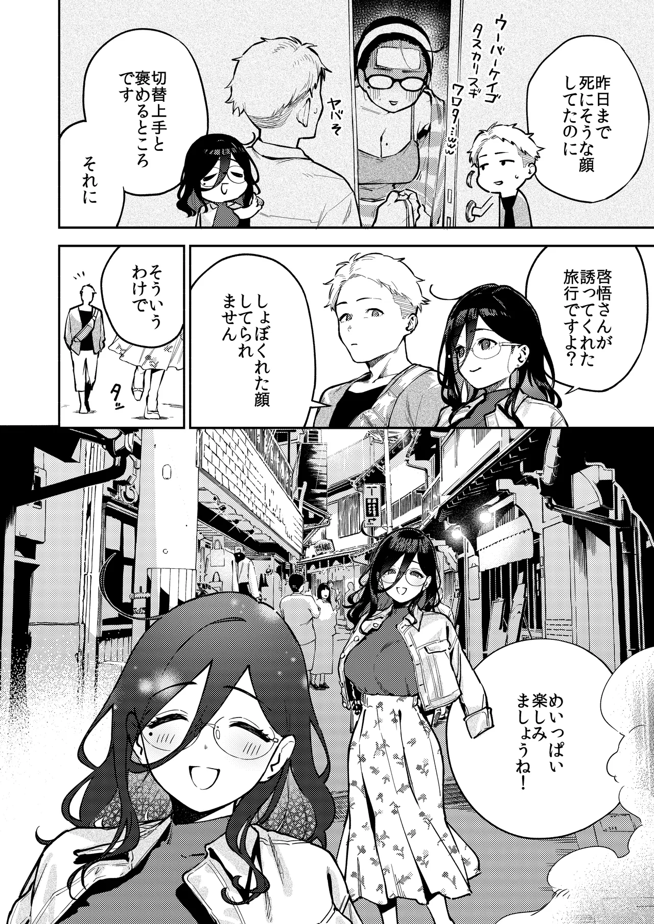 となりのあやねさん 旅館でしっぽり編 - page3