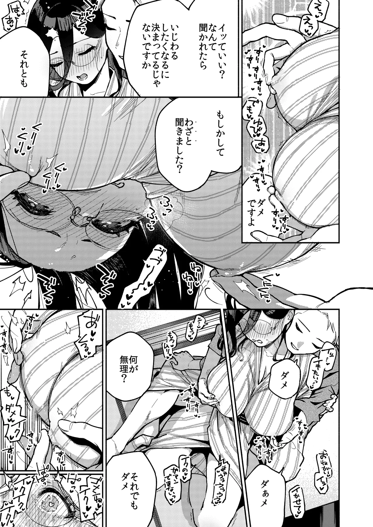 となりのあやねさん 旅館でしっぽり編 - page33
