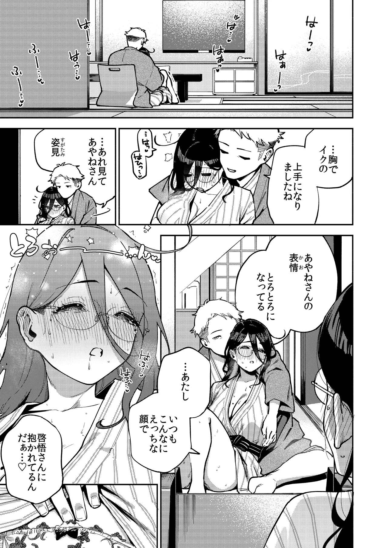 となりのあやねさん 旅館でしっぽり編 - page35
