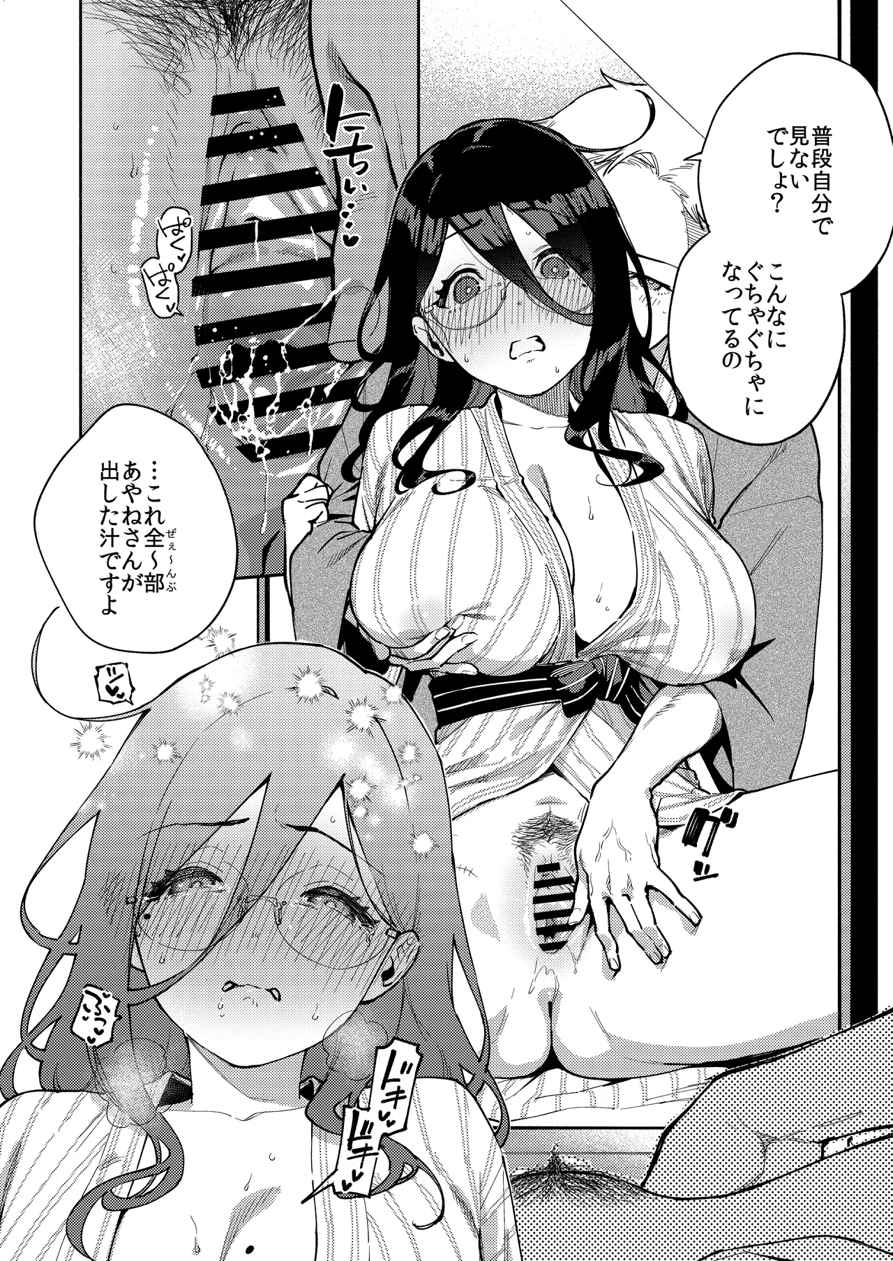 となりのあやねさん 旅館でしっぽり編 - page38