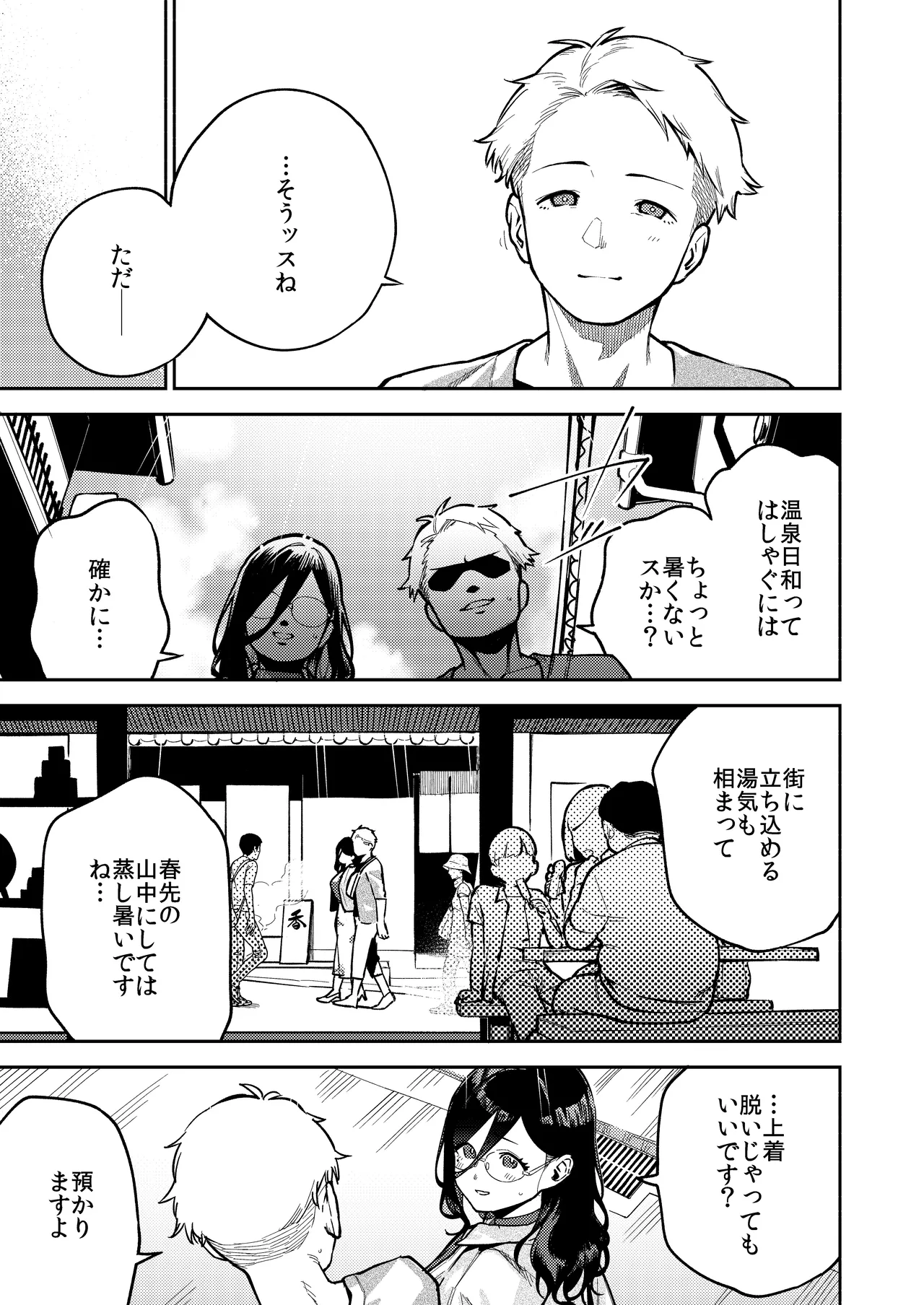 となりのあやねさん 旅館でしっぽり編 - page4