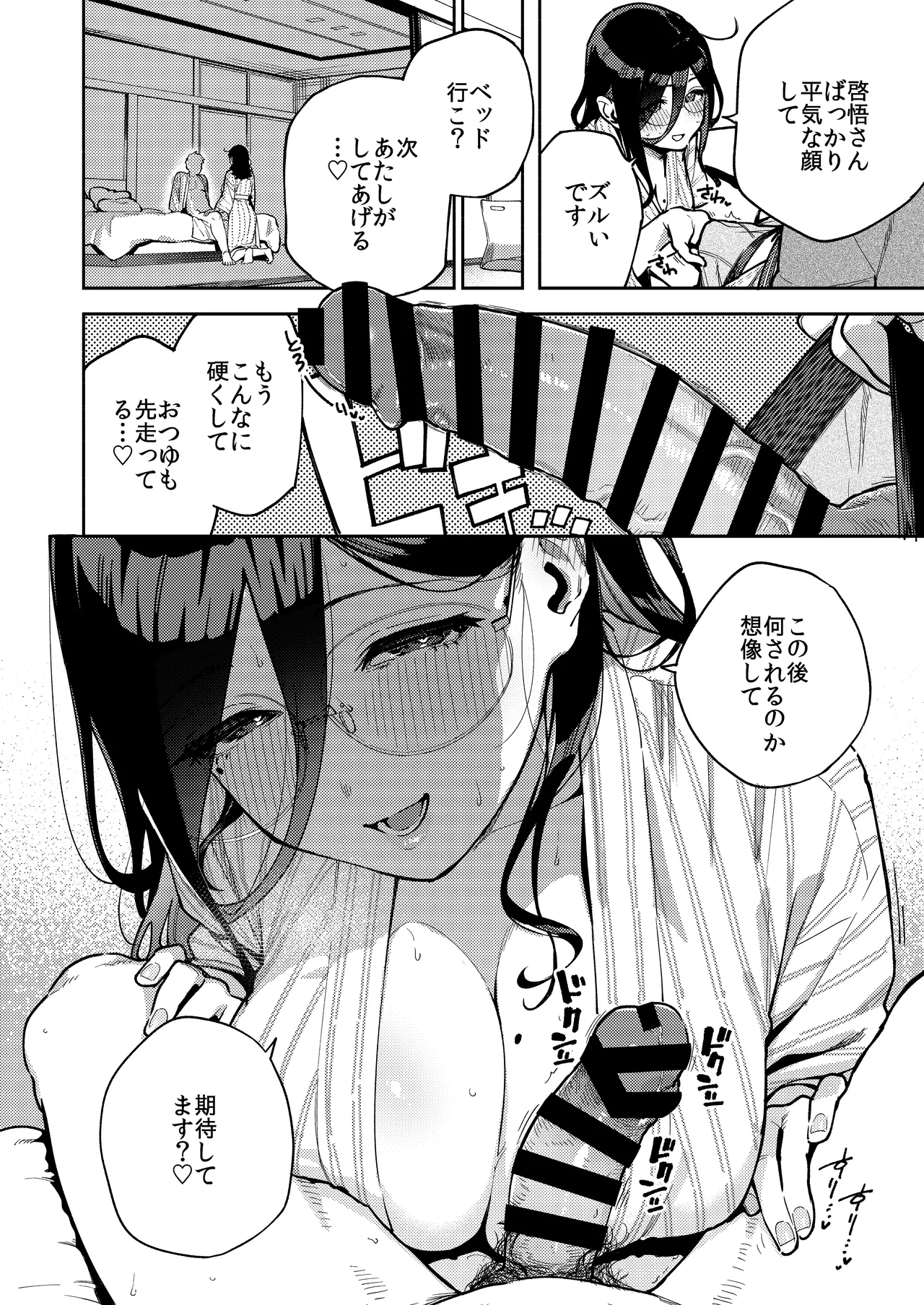 となりのあやねさん 旅館でしっぽり編 - page42