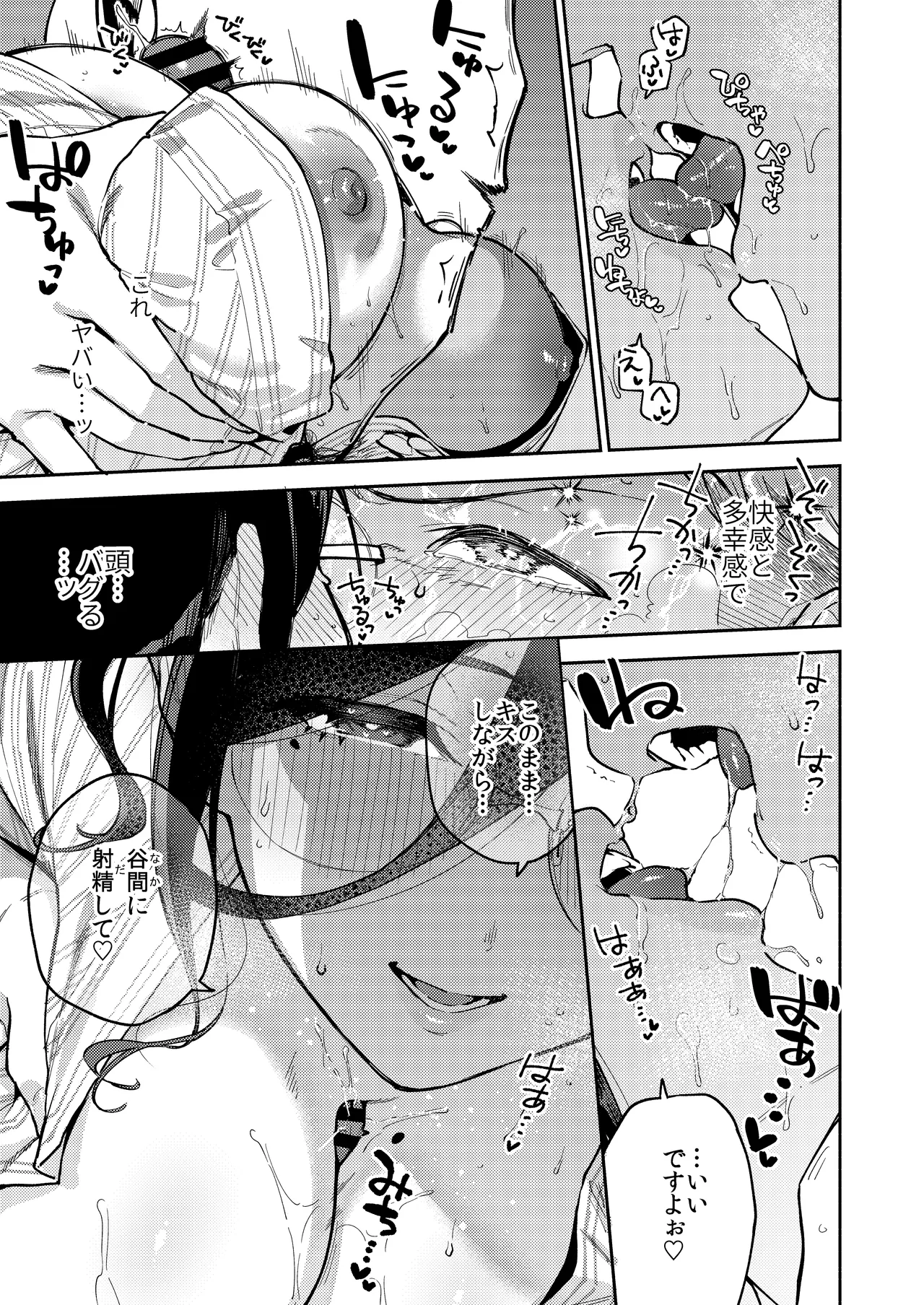 となりのあやねさん 旅館でしっぽり編 - page47