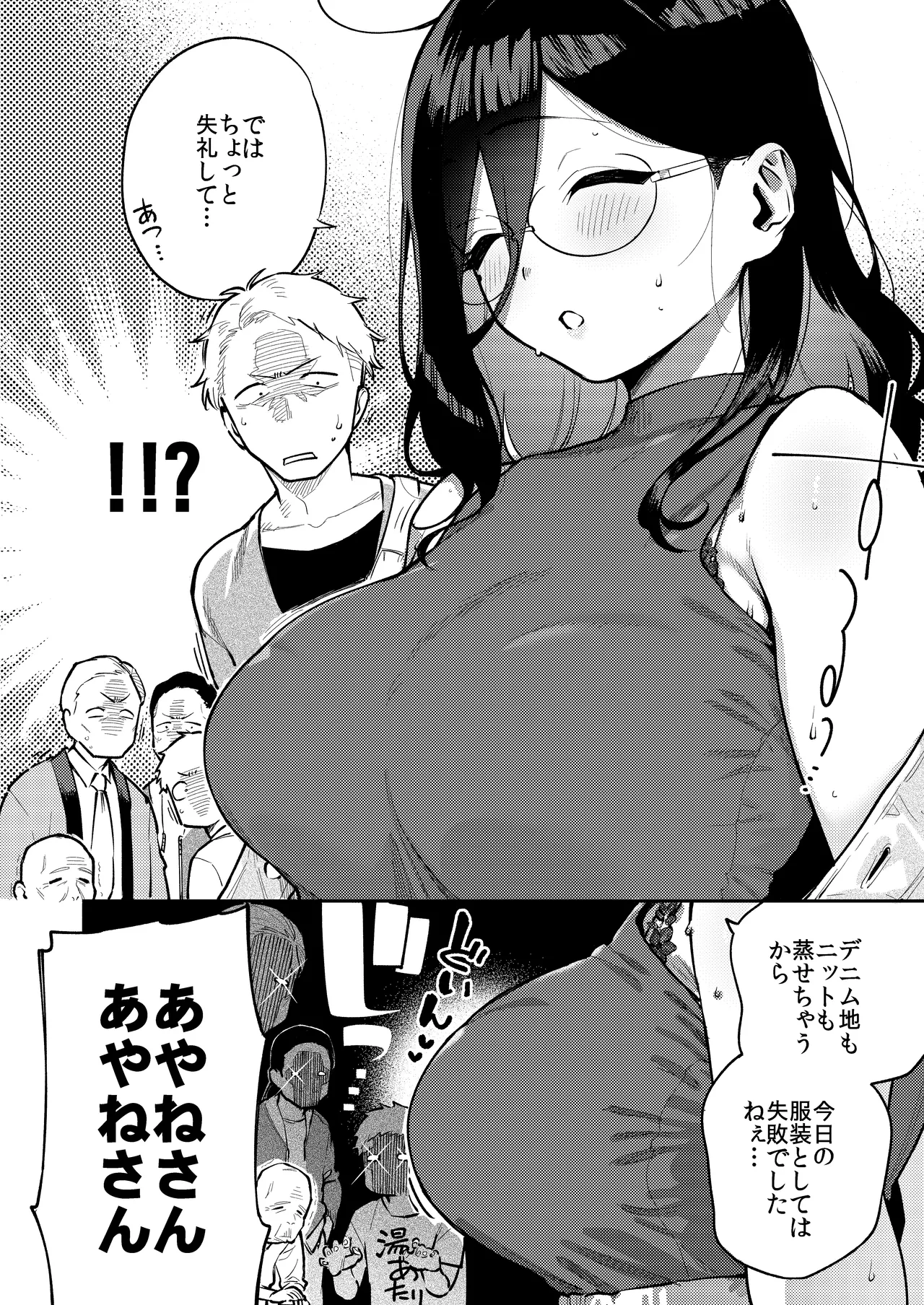 となりのあやねさん 旅館でしっぽり編 - page5