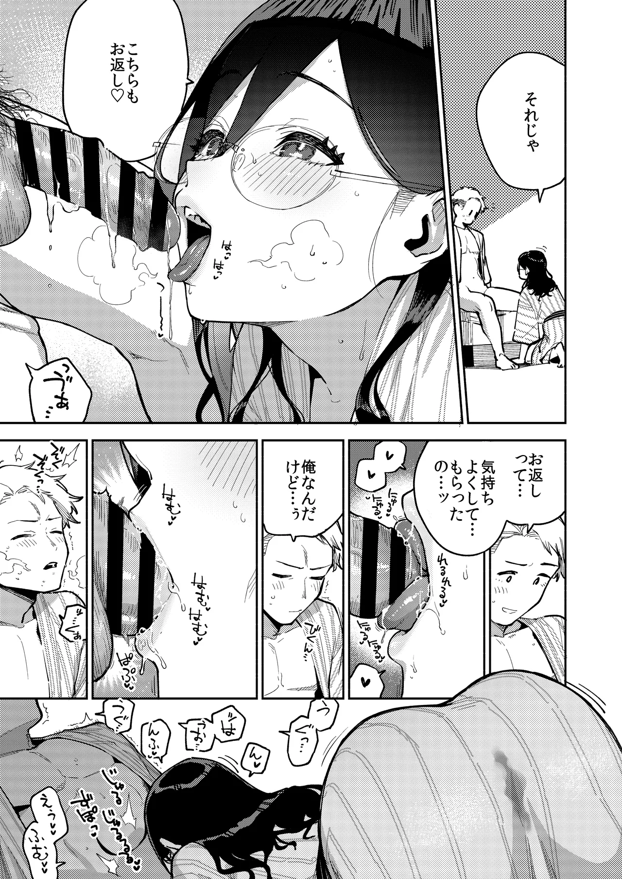 となりのあやねさん 旅館でしっぽり編 - page51