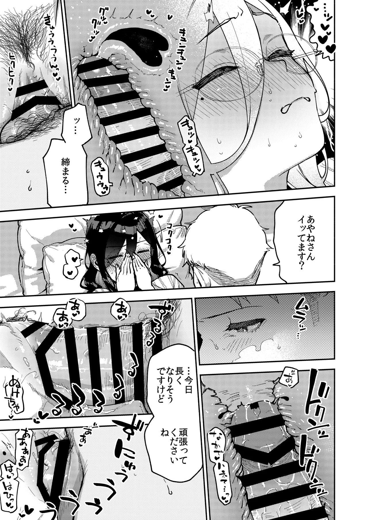 となりのあやねさん 旅館でしっぽり編 - page55
