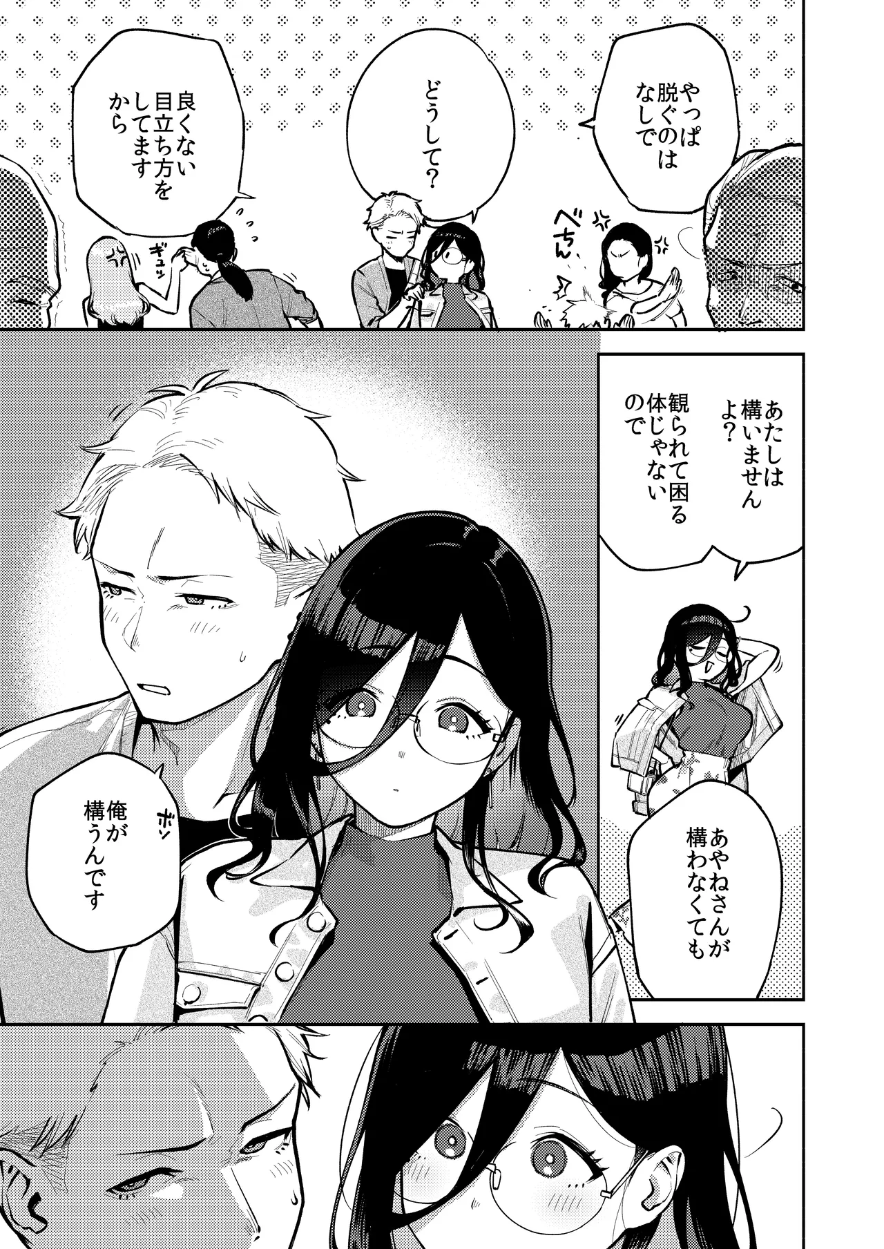 となりのあやねさん 旅館でしっぽり編 - page6