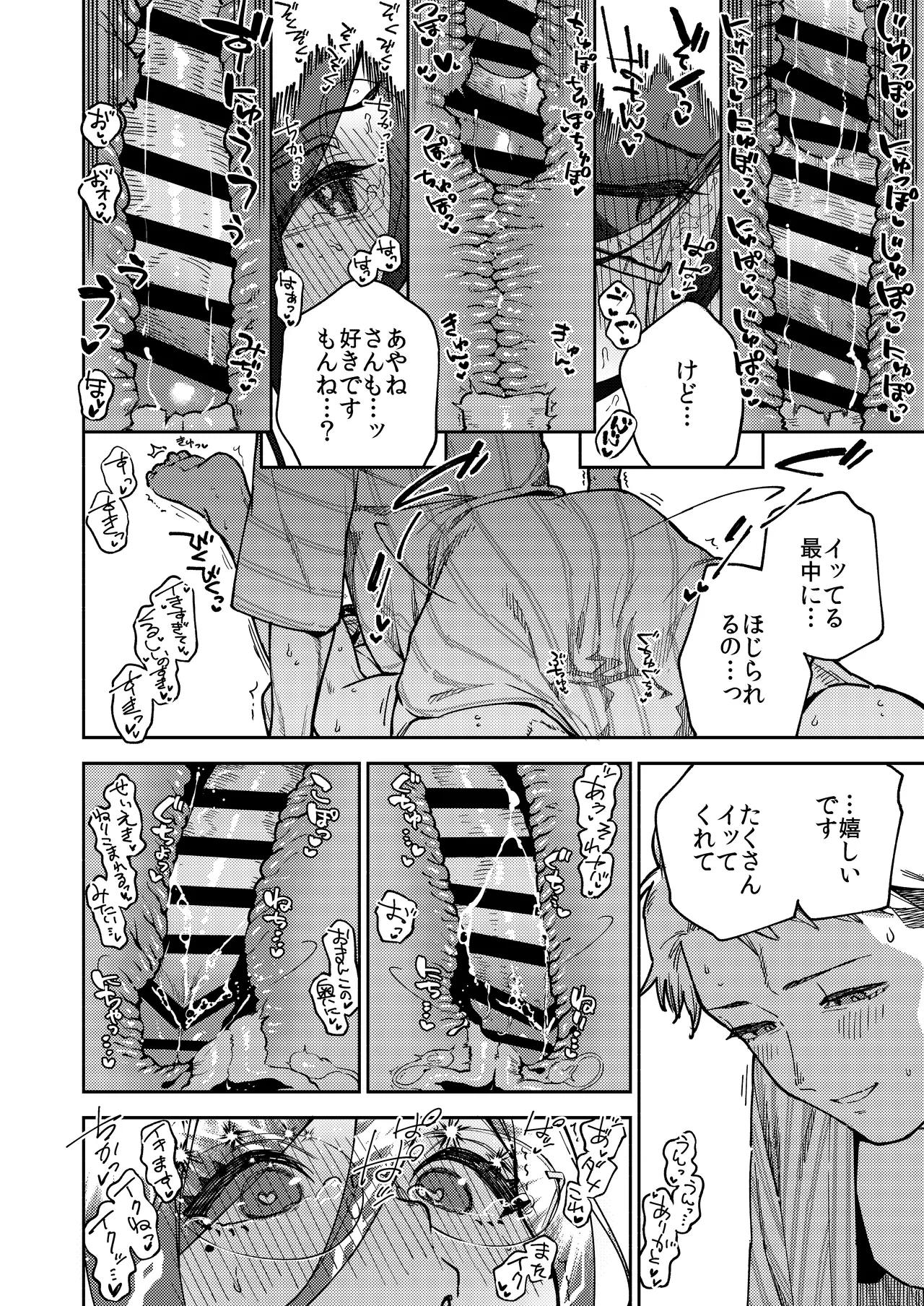 となりのあやねさん 旅館でしっぽり編 - page62