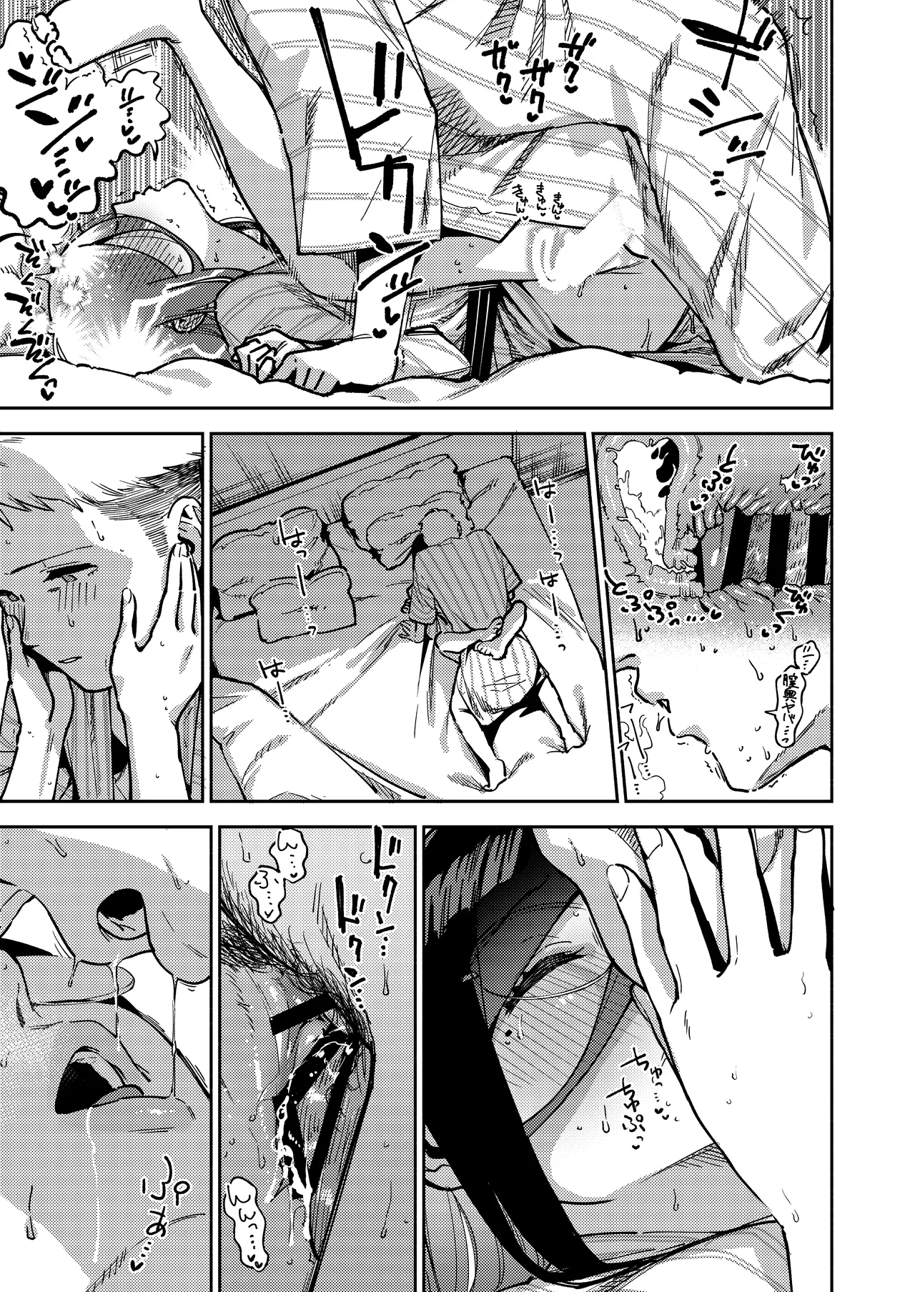 となりのあやねさん 旅館でしっぽり編 - page63