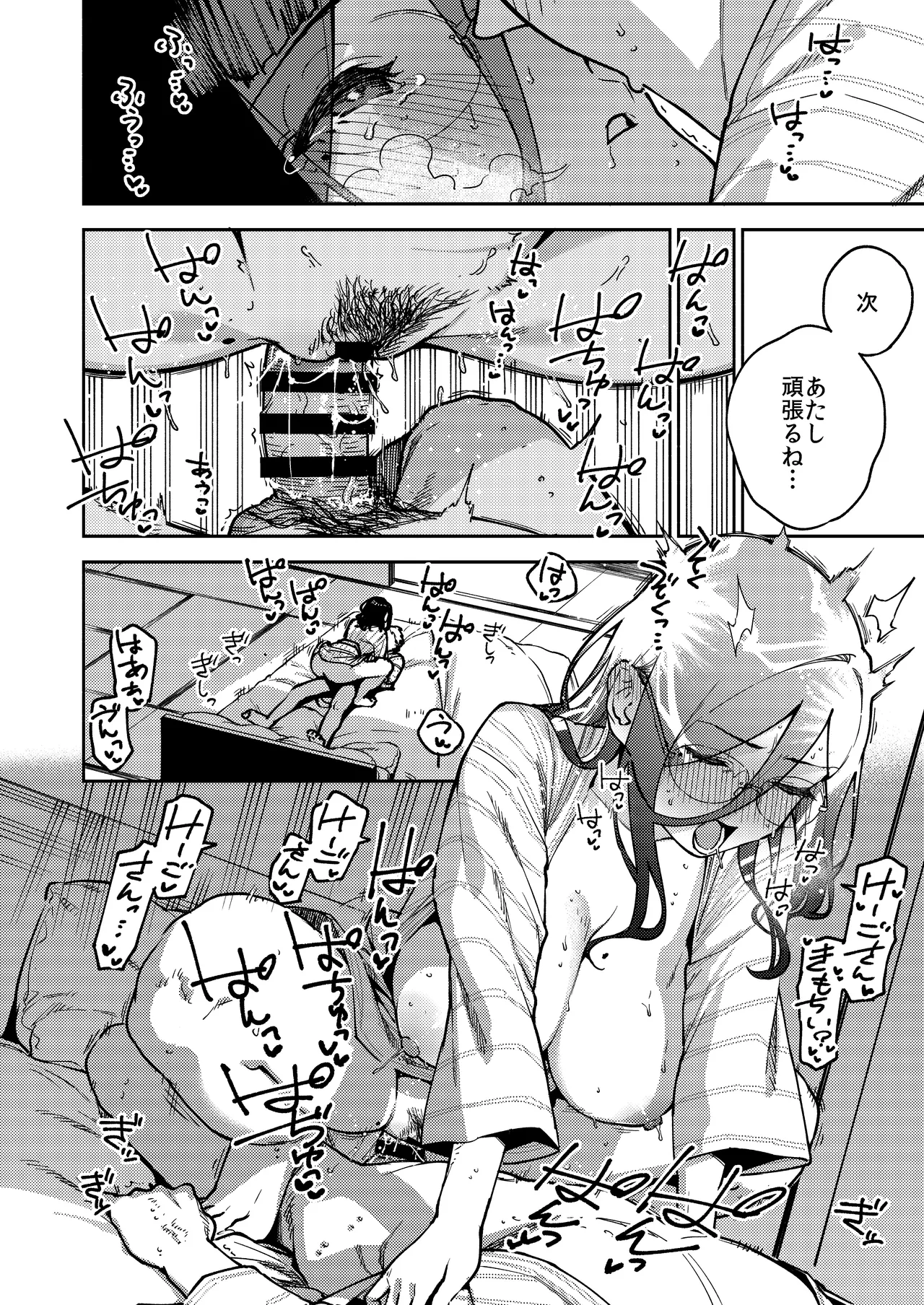 となりのあやねさん 旅館でしっぽり編 - page64