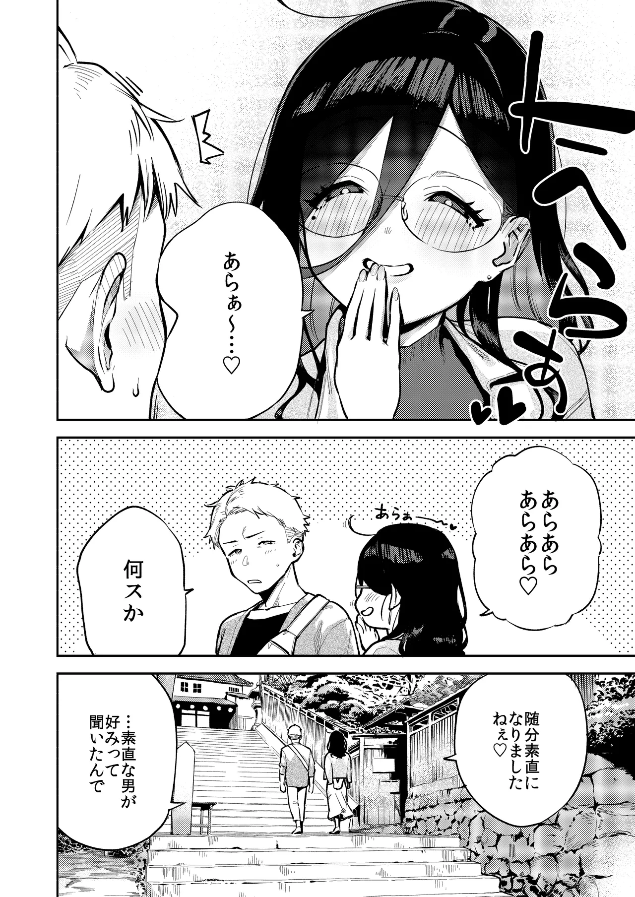 となりのあやねさん 旅館でしっぽり編 - page7