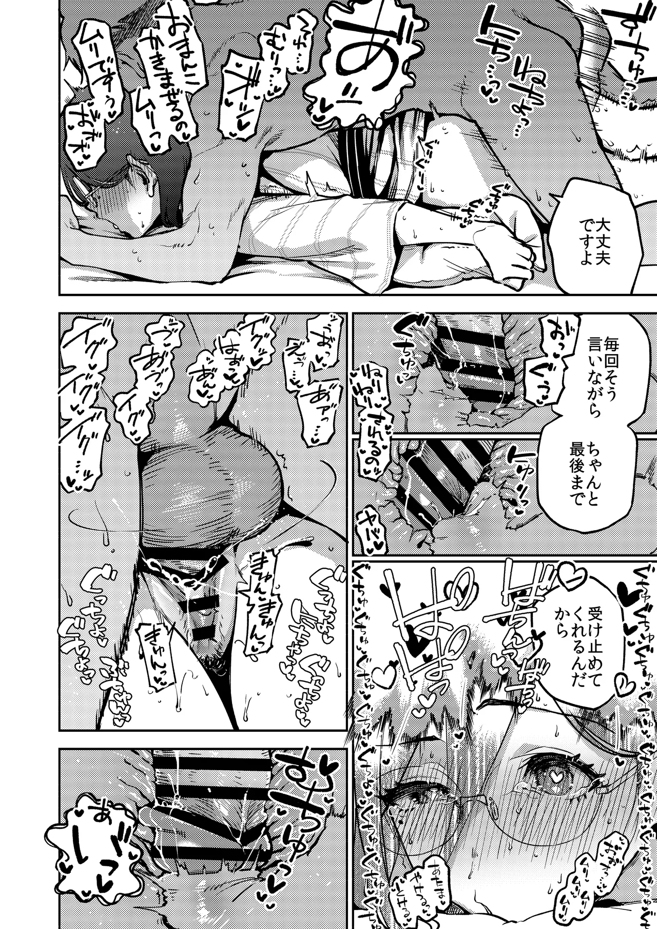 となりのあやねさん 旅館でしっぽり編 - page78