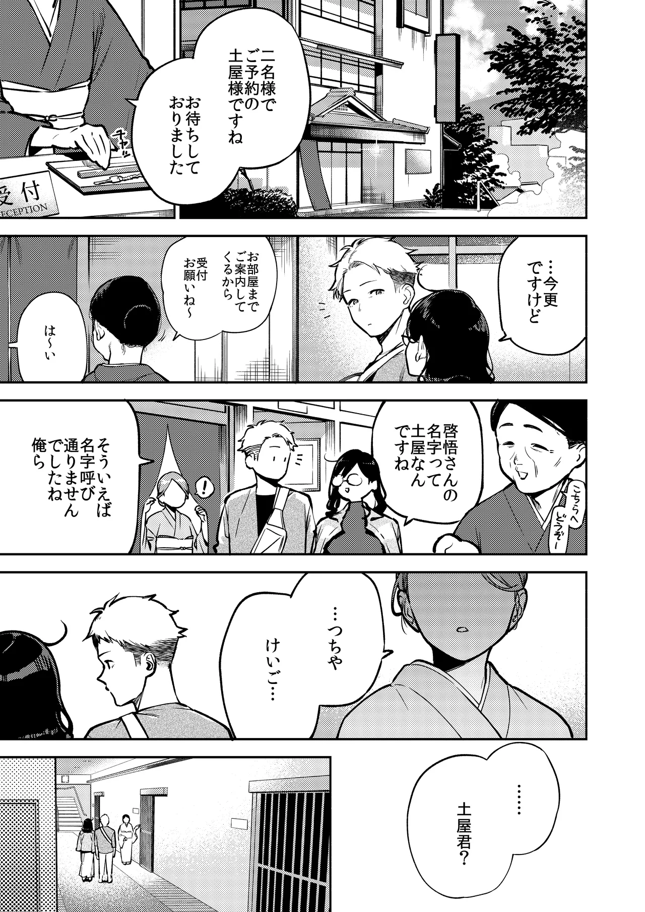 となりのあやねさん 旅館でしっぽり編 - page8