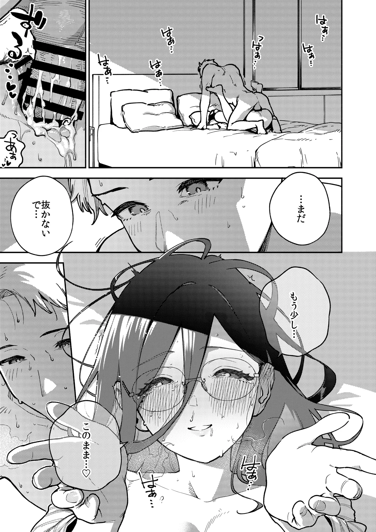 となりのあやねさん 旅館でしっぽり編 - page88